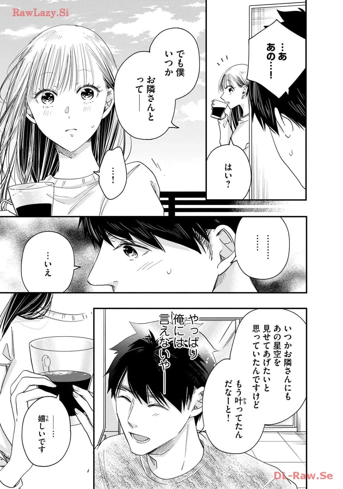 今日もベランダで 第42話 - 13