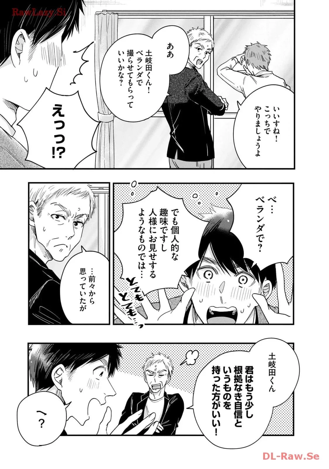 今日もベランダで 第43話 - 11