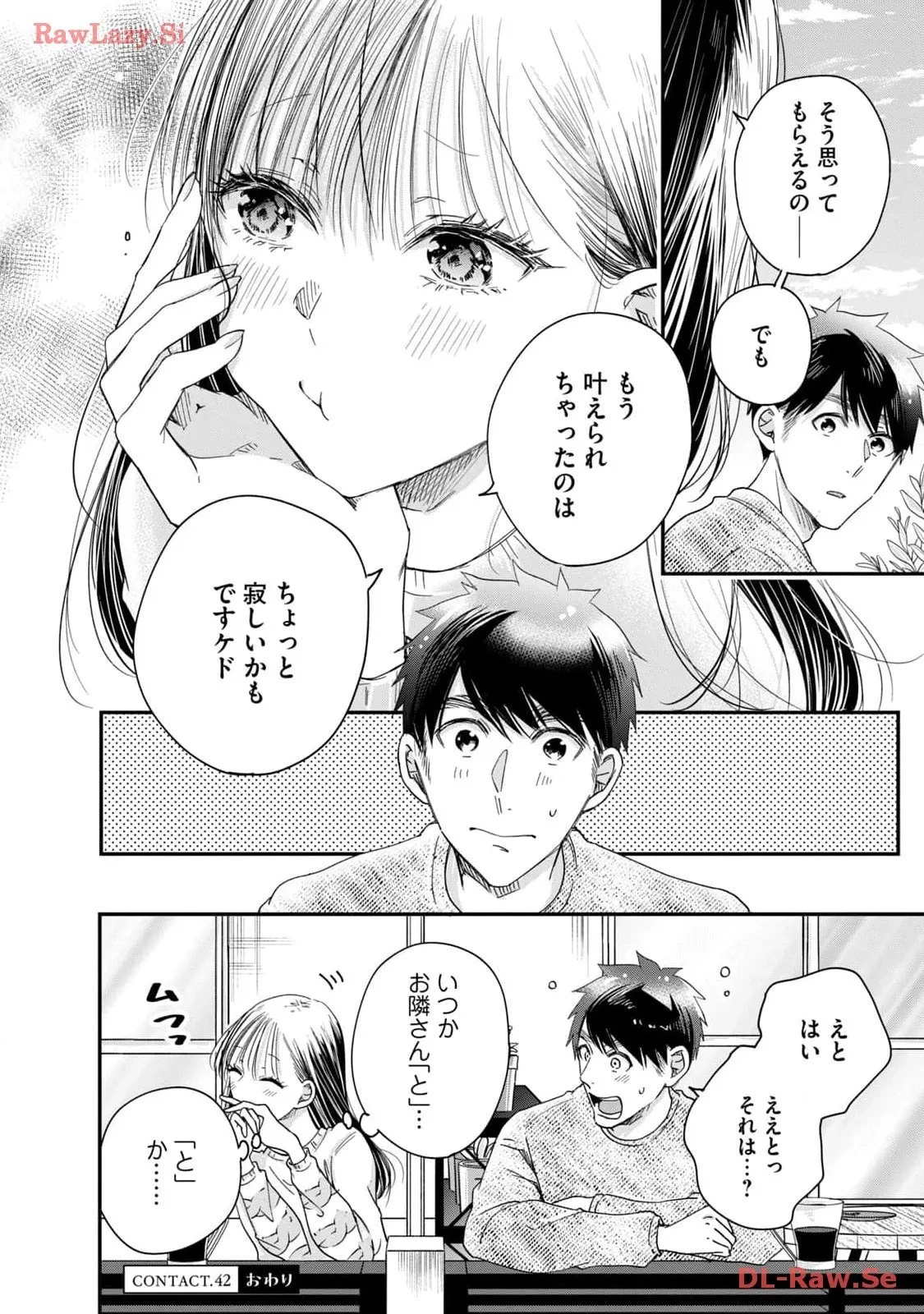 今日もベランダで 第42話 - 14