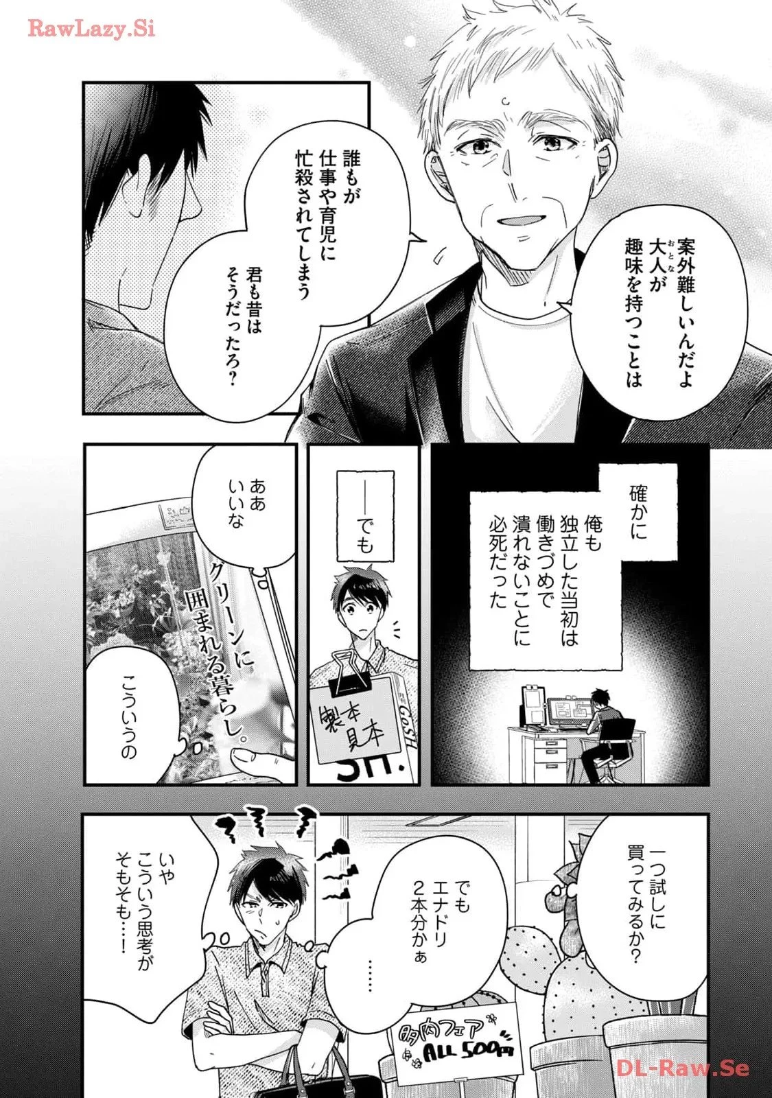 今日もベランダで 第43話 - 12