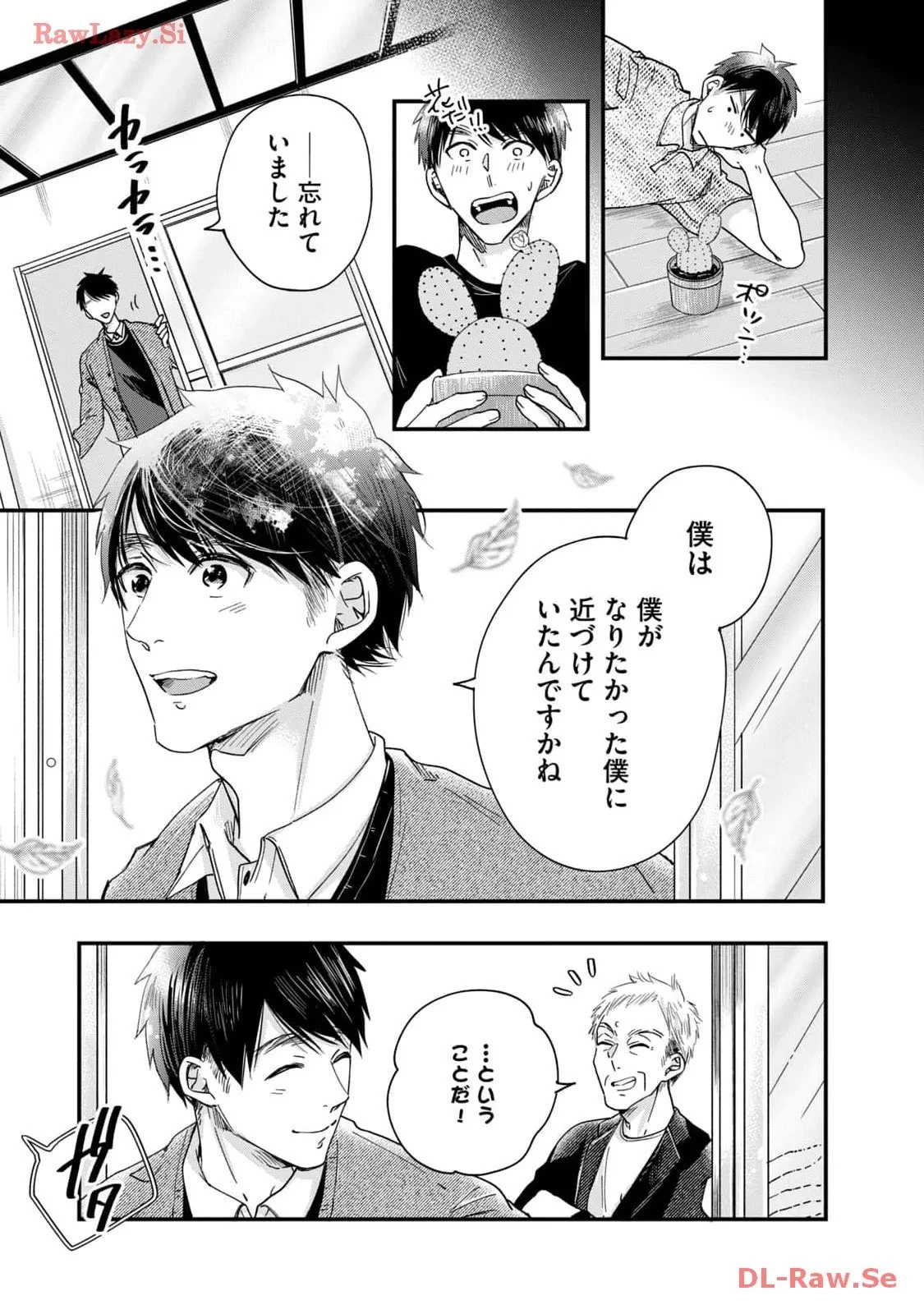 今日もベランダで 第43話 - 13