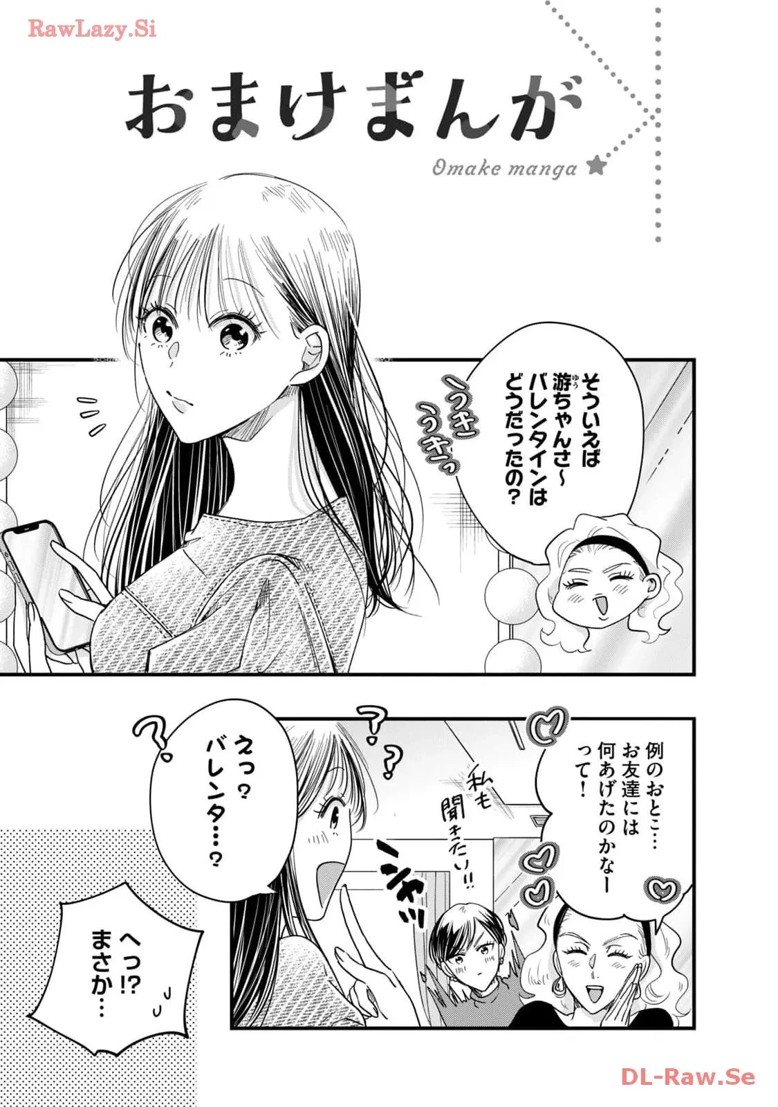 今日もベランダで 第44話 - 1