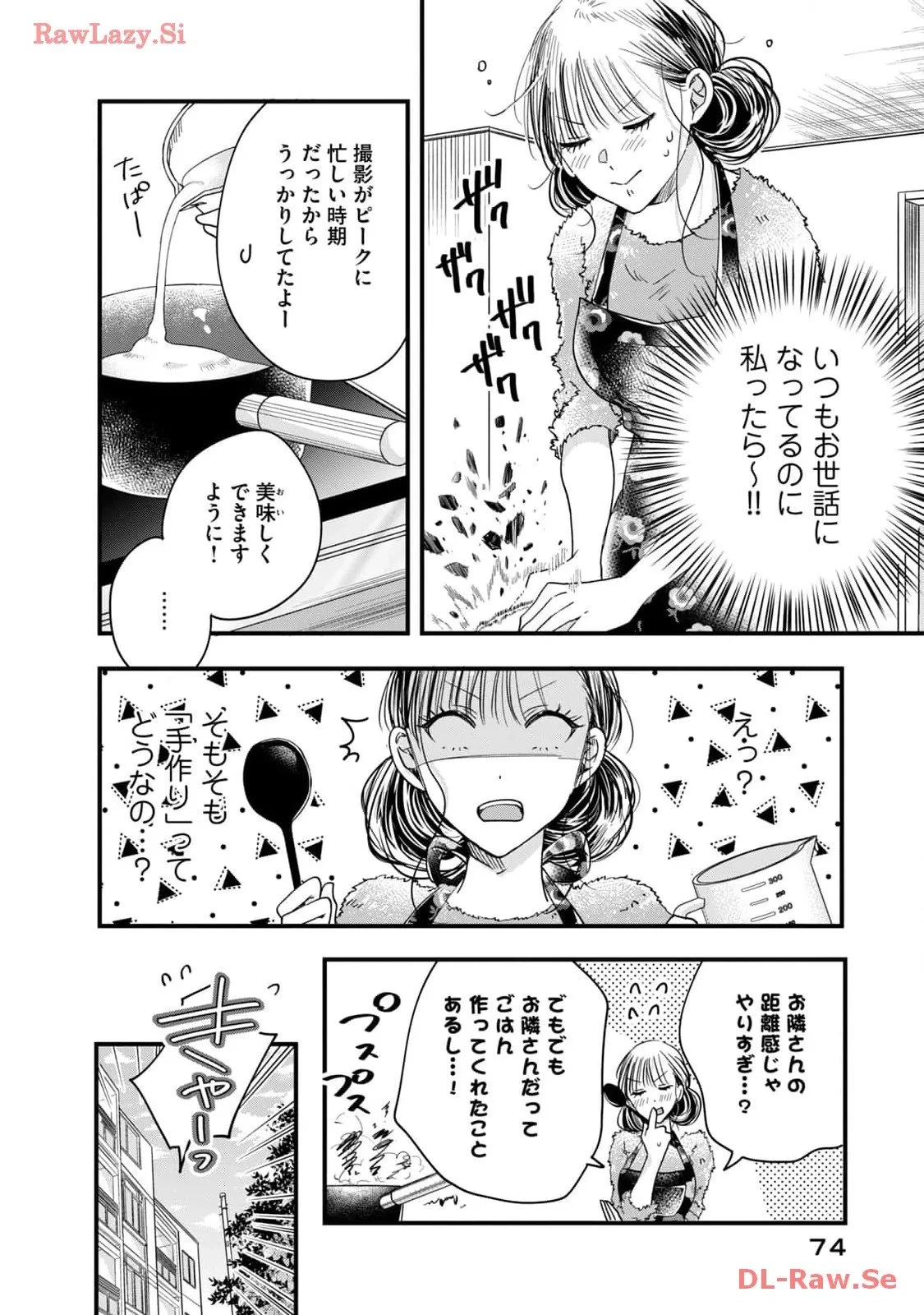 今日もベランダで 第44話 - 2