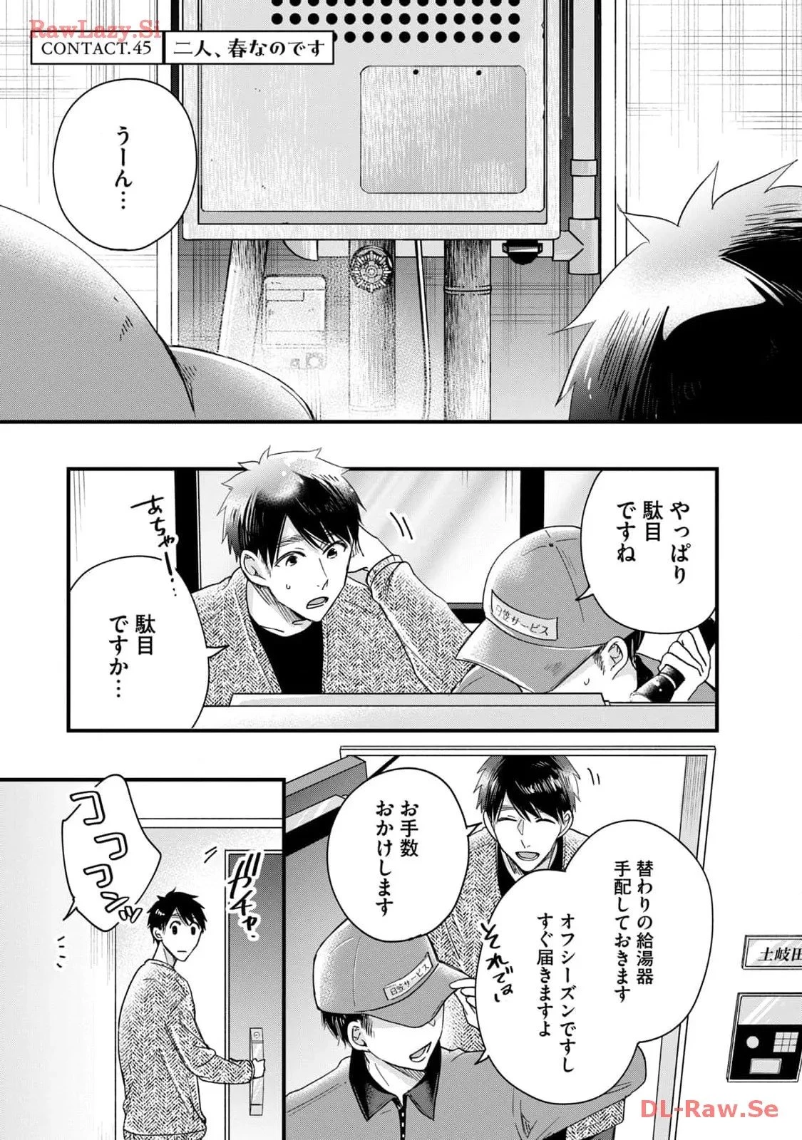 今日もベランダで 第45話 - 1