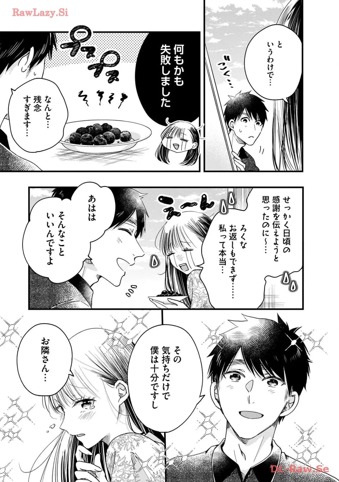 今日もベランダで 第44話 - 3