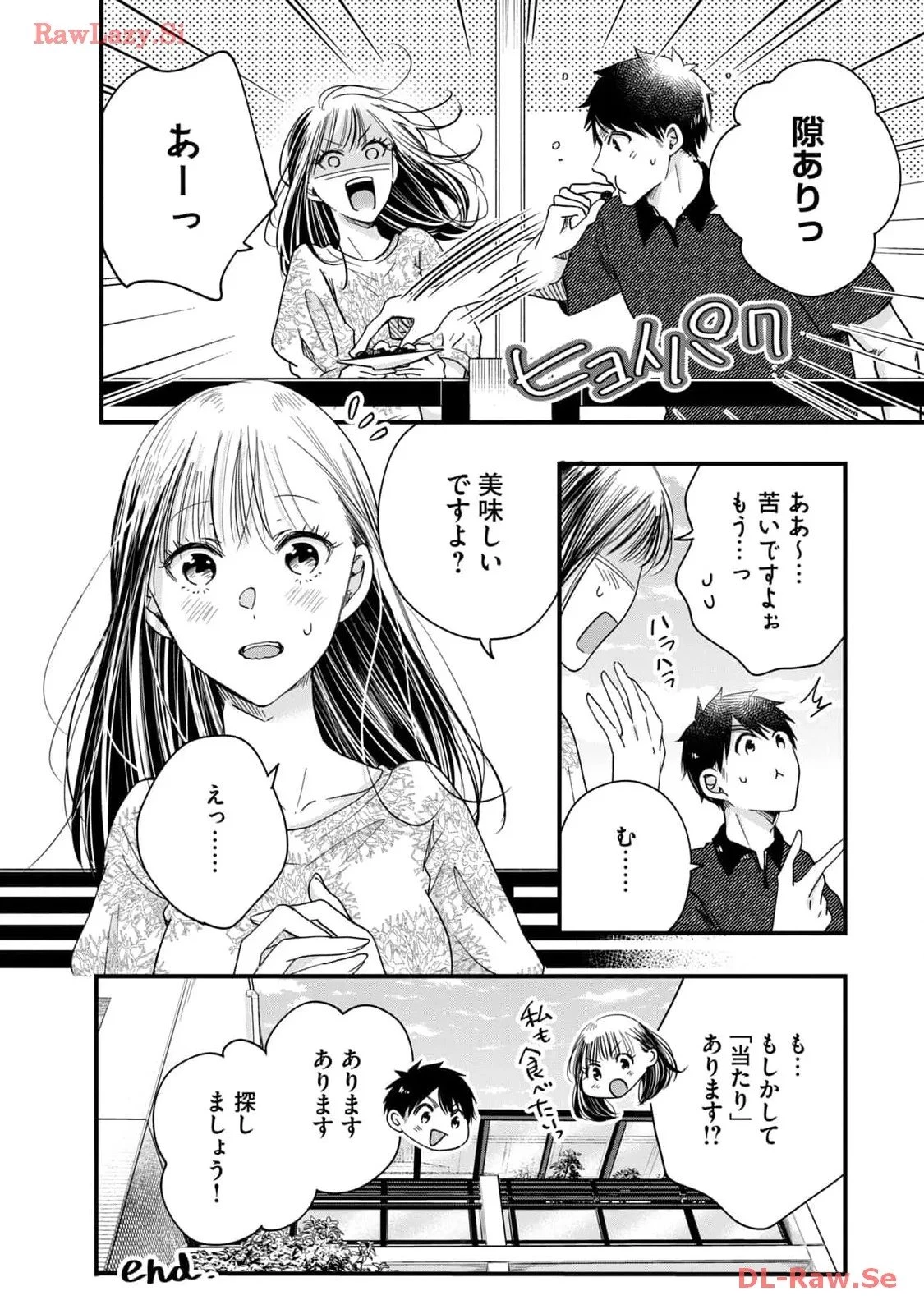 今日もベランダで 第44話 - 4