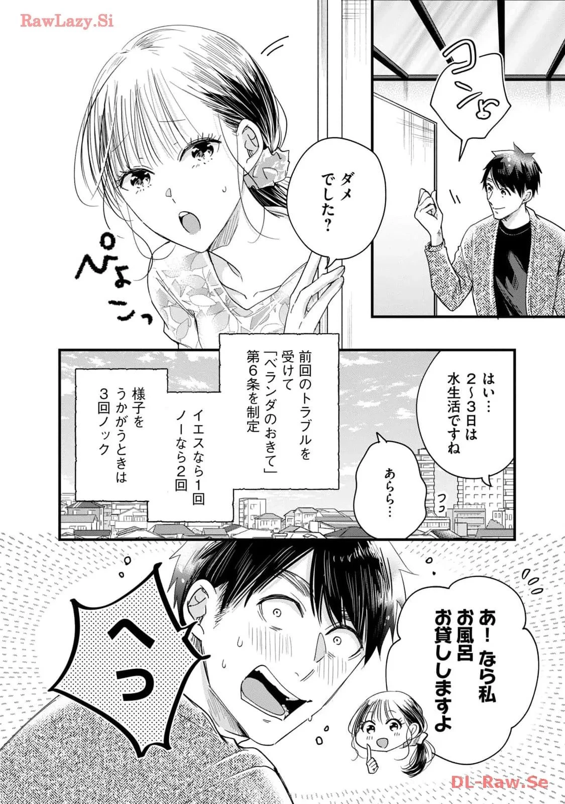 今日もベランダで 第45話 - 2