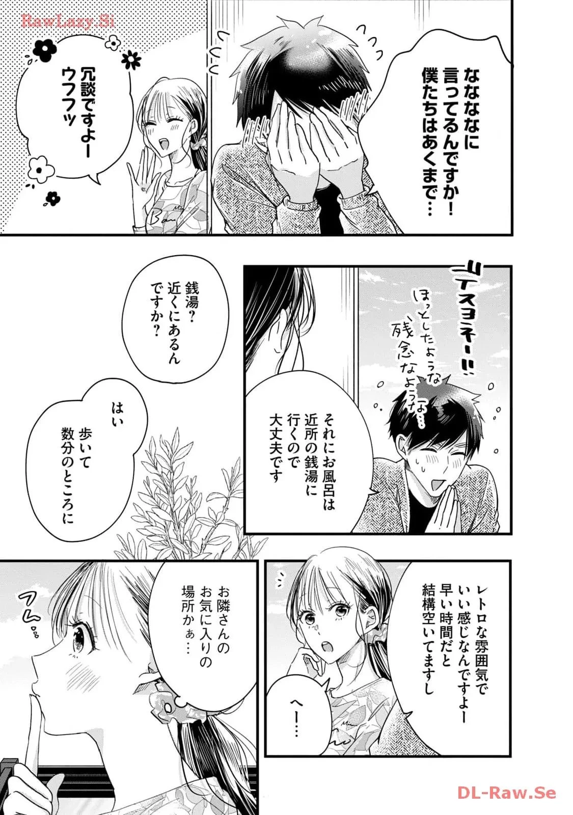 今日もベランダで 第45話 - 3