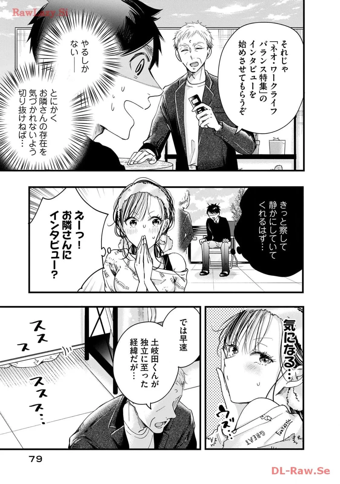 今日もベランダで 第44話 - 7