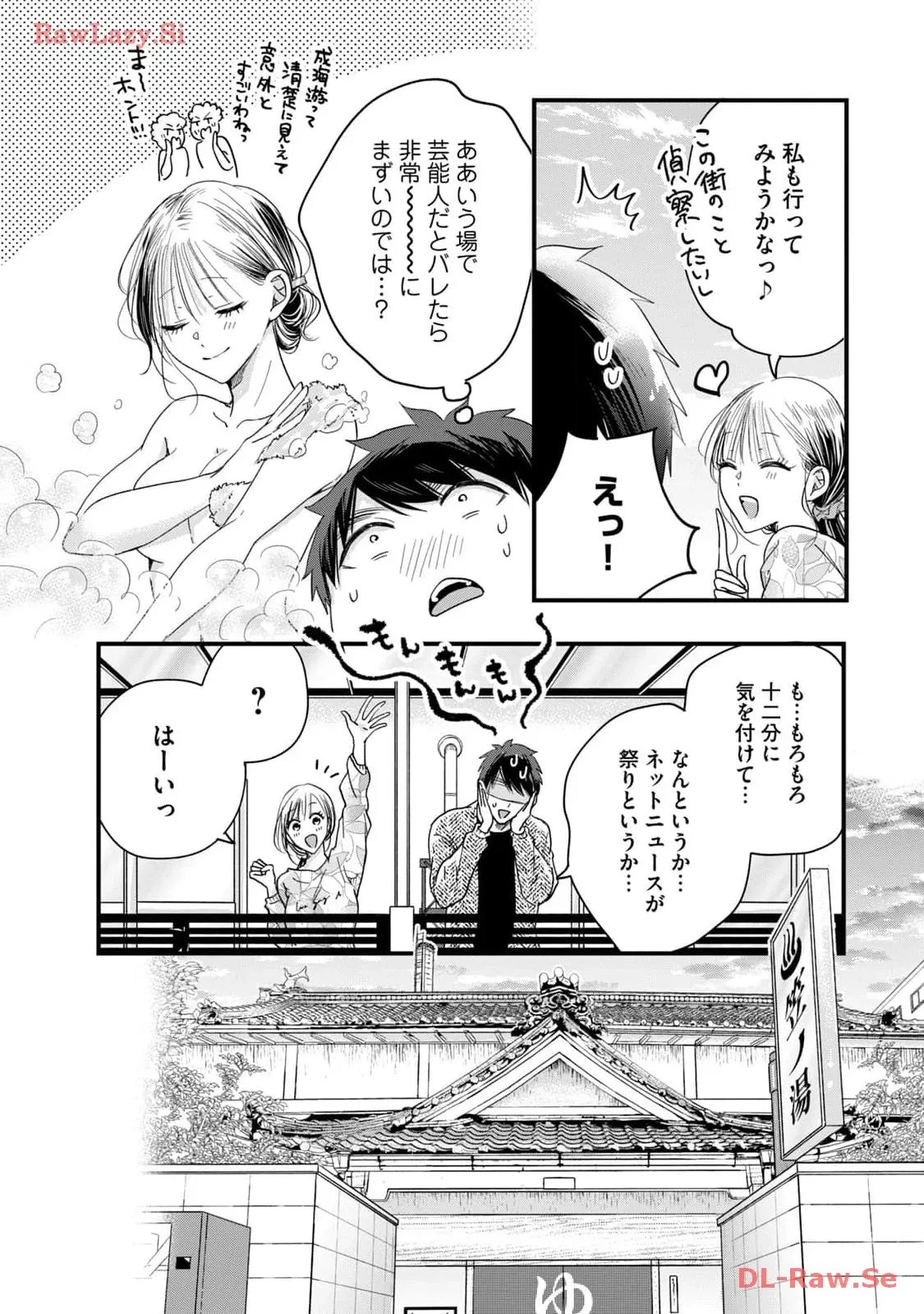 今日もベランダで 第45話 - 4