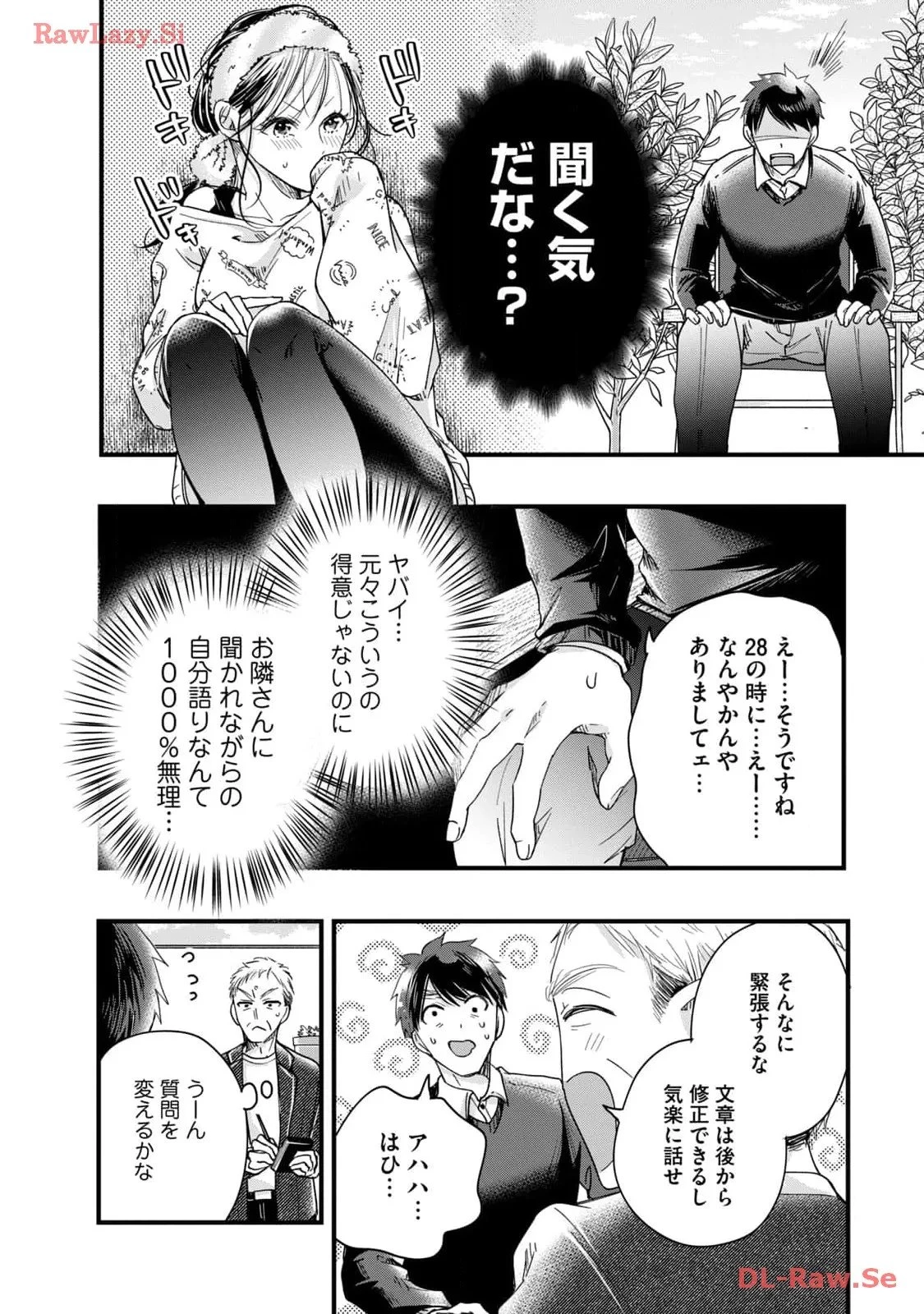 今日もベランダで 第44話 - 8