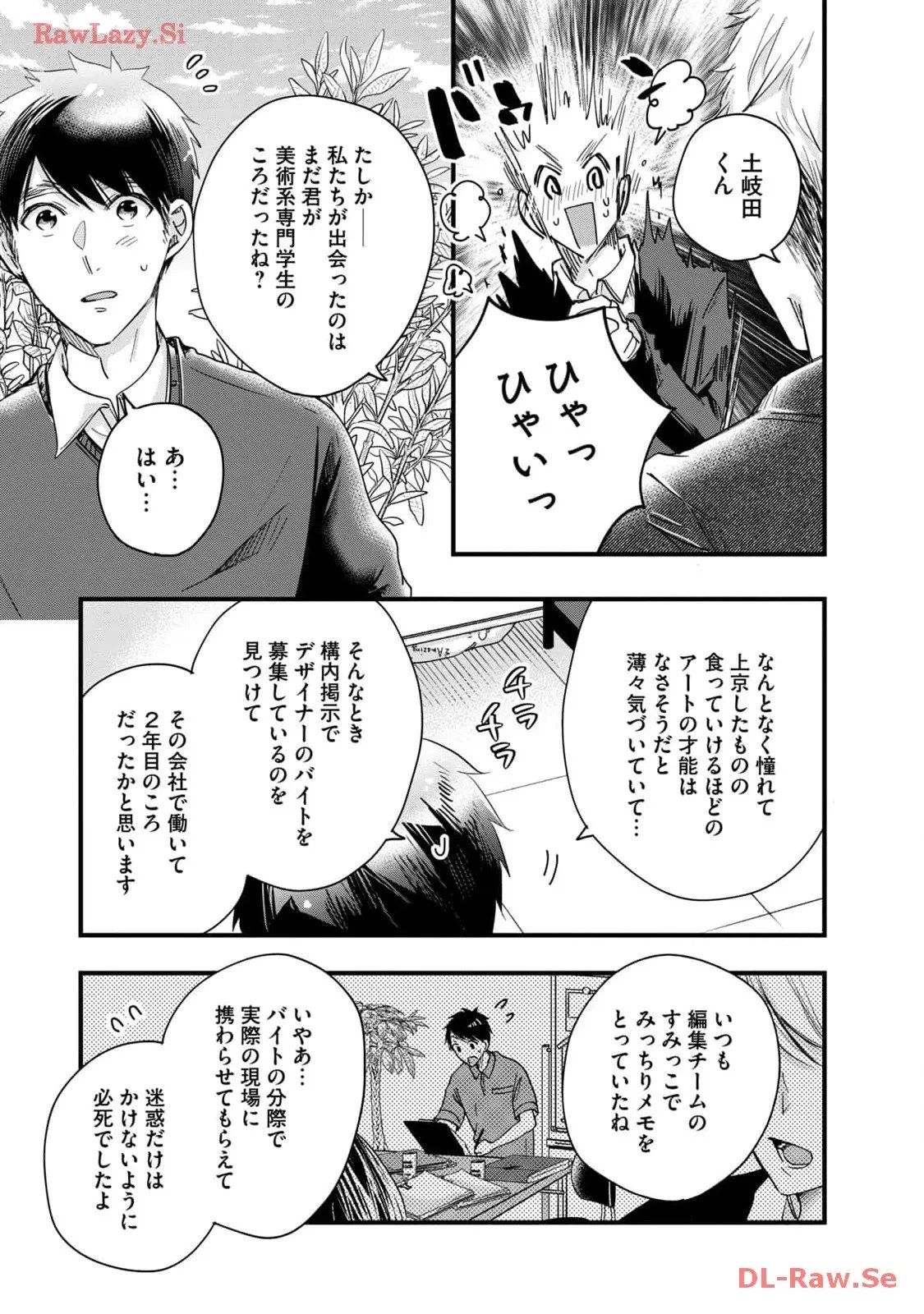 今日もベランダで 第44話 - 9