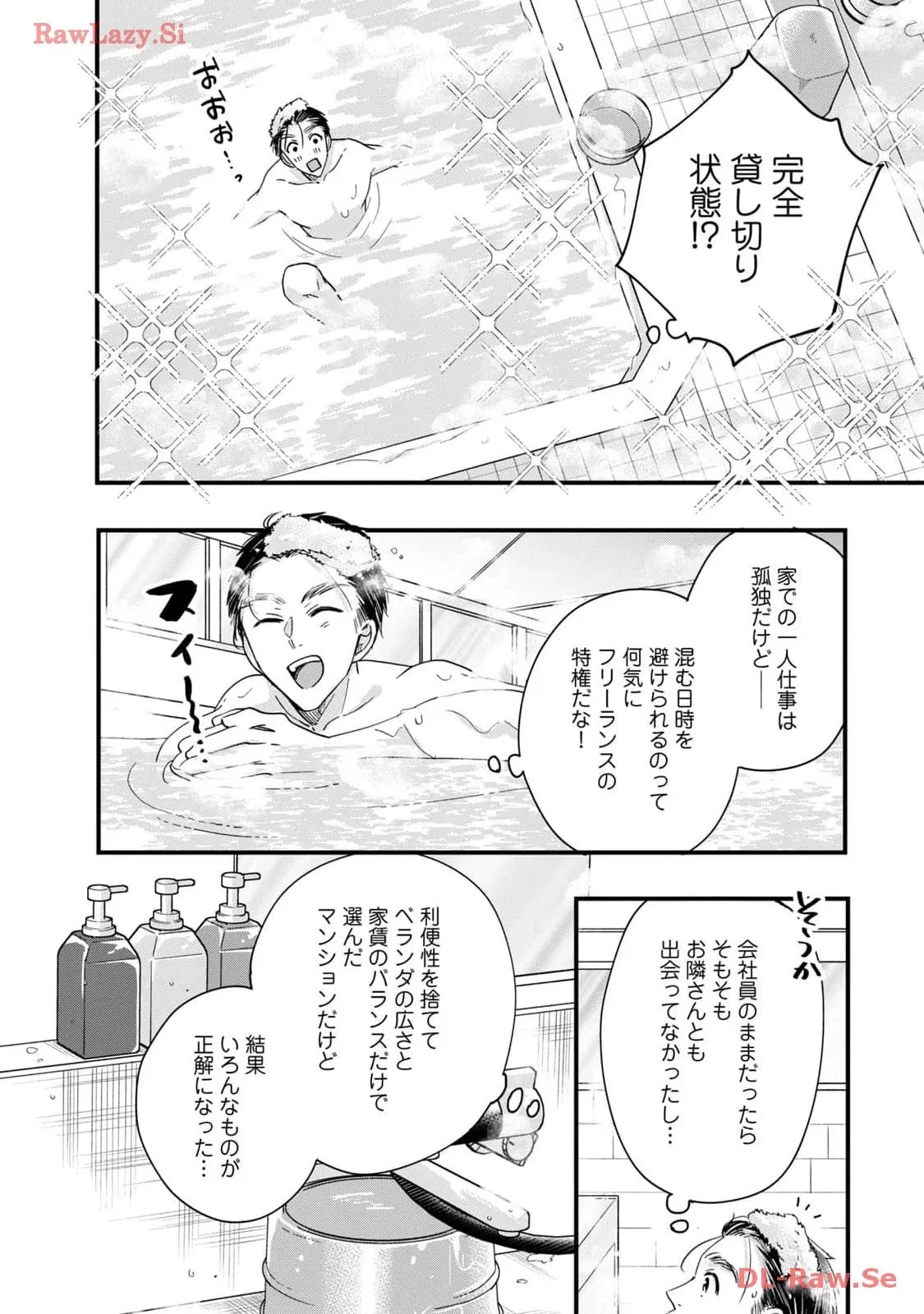 今日もベランダで 第45話 - 6