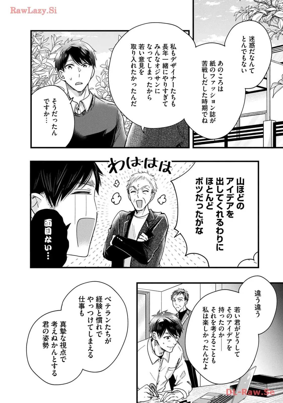 今日もベランダで 第44話 - 10