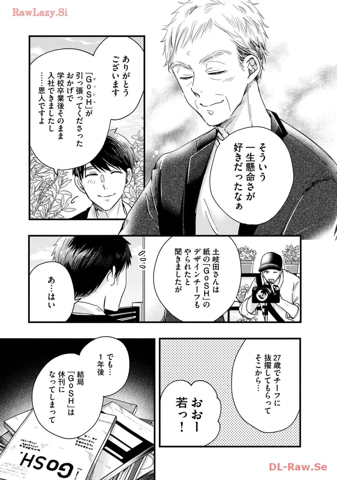 今日もベランダで 第44話 - 11