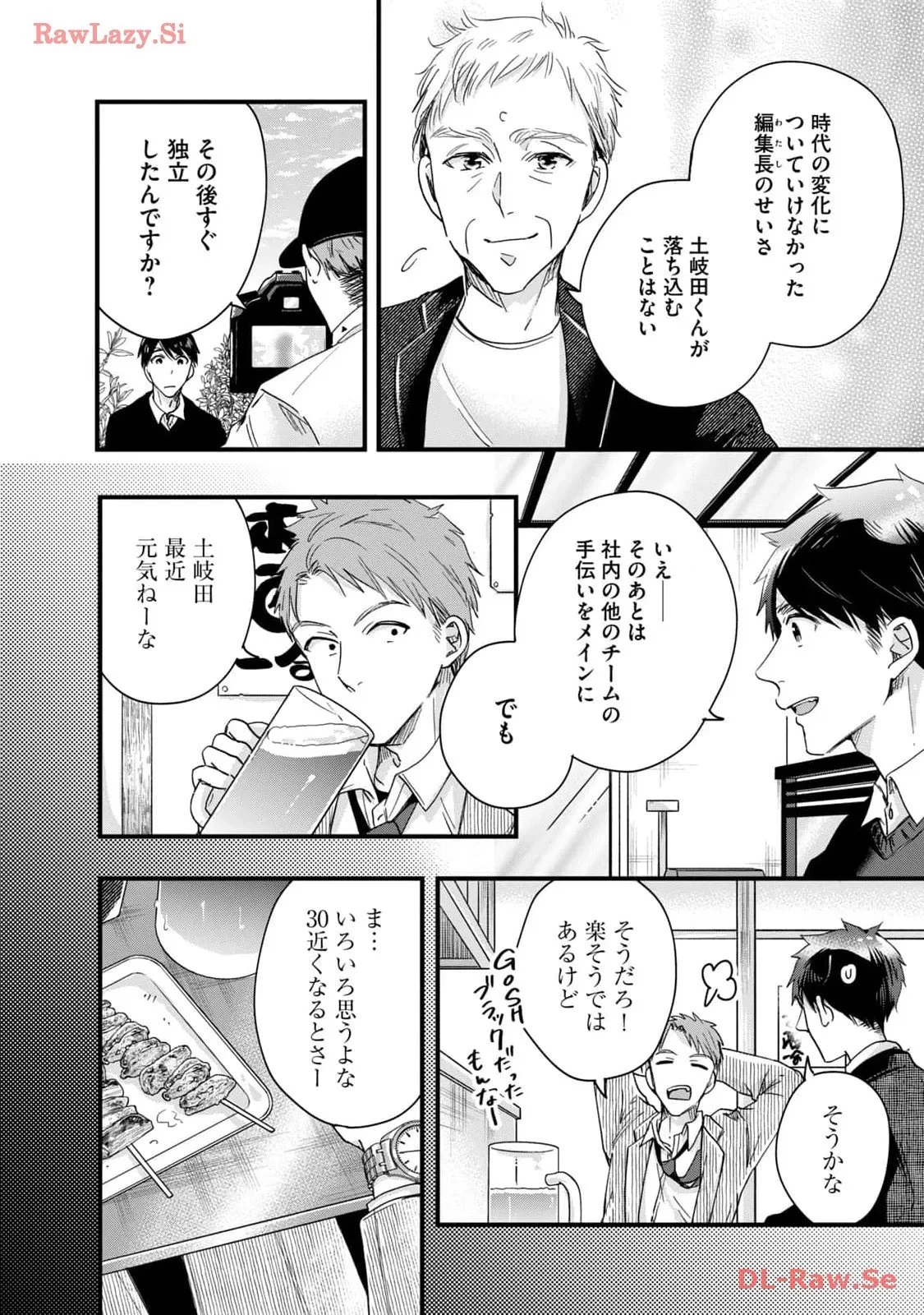 今日もベランダで 第44話 - 12