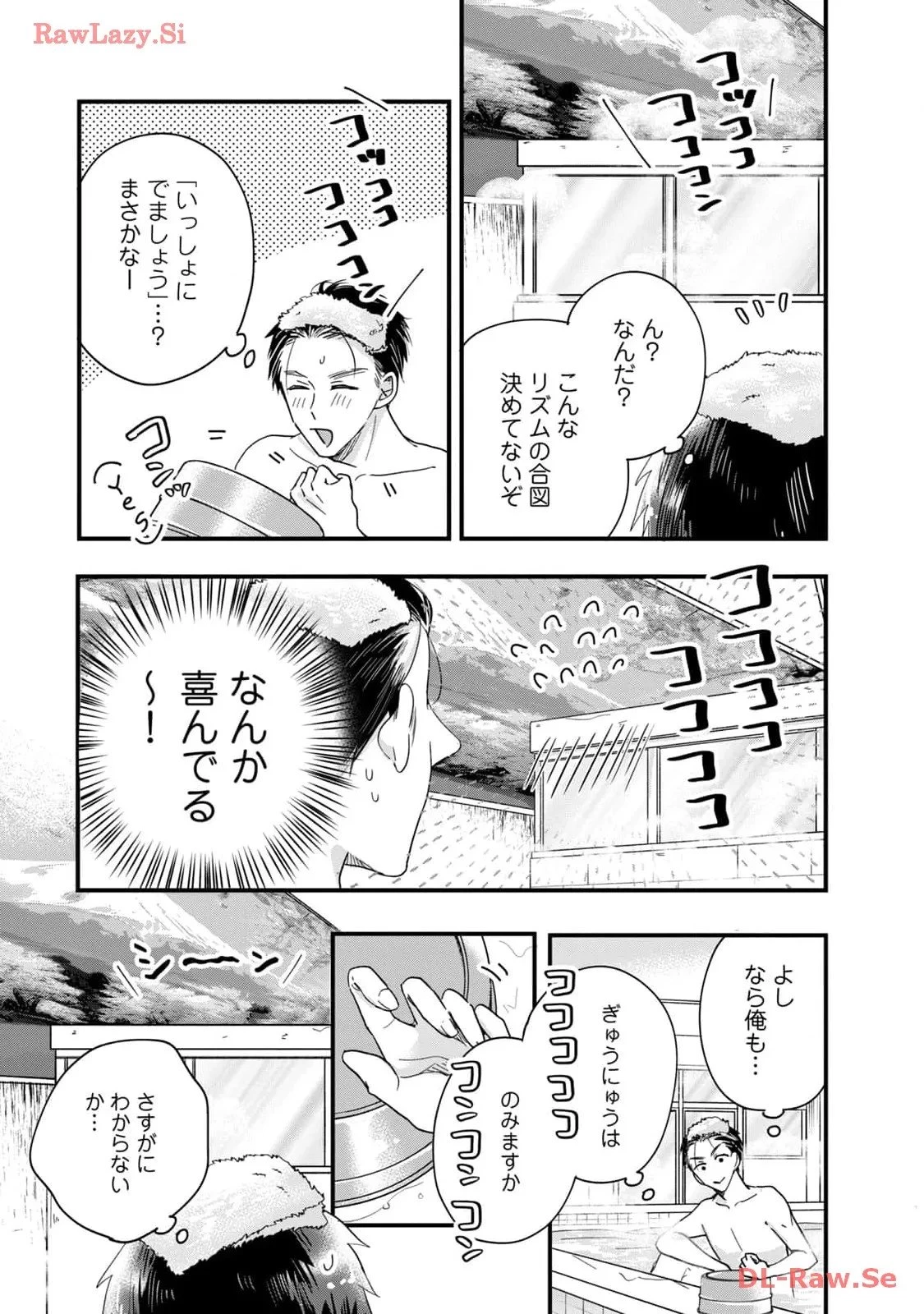 今日もベランダで 第45話 - 9