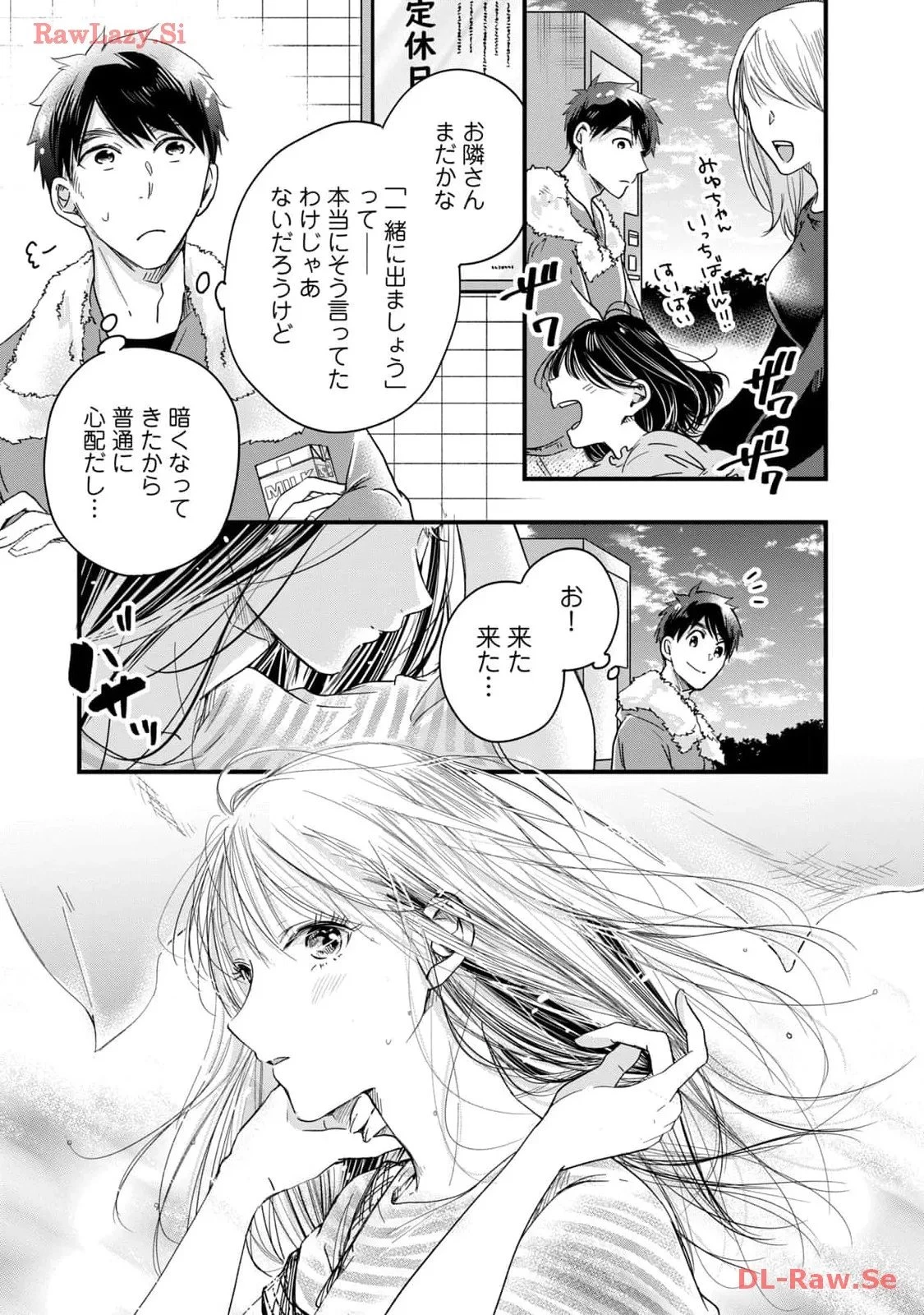 今日もベランダで 第45話 - 11