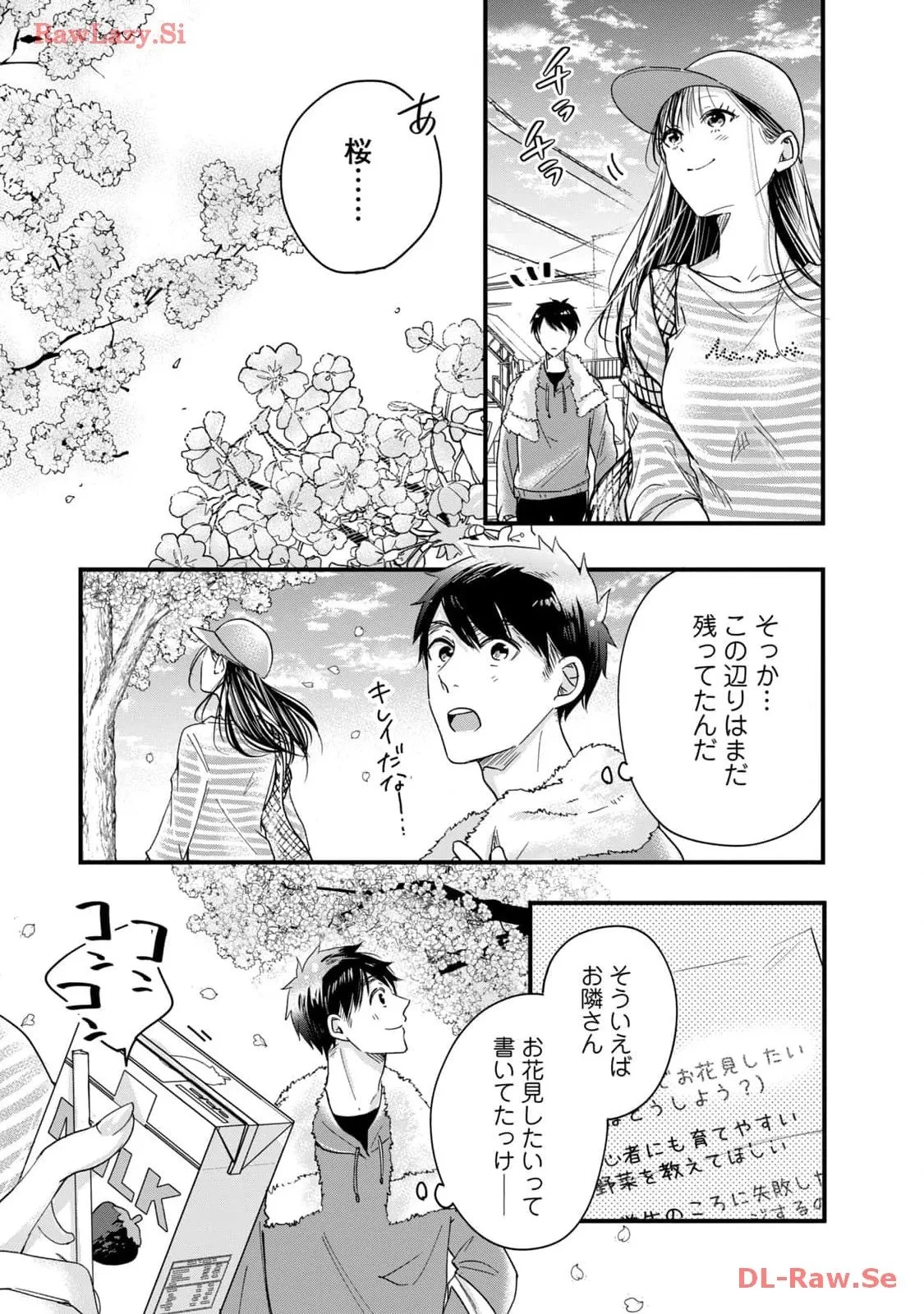 今日もベランダで 第45話 - 13