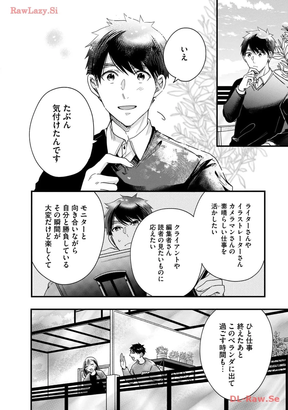 今日もベランダで 第44話 - 14