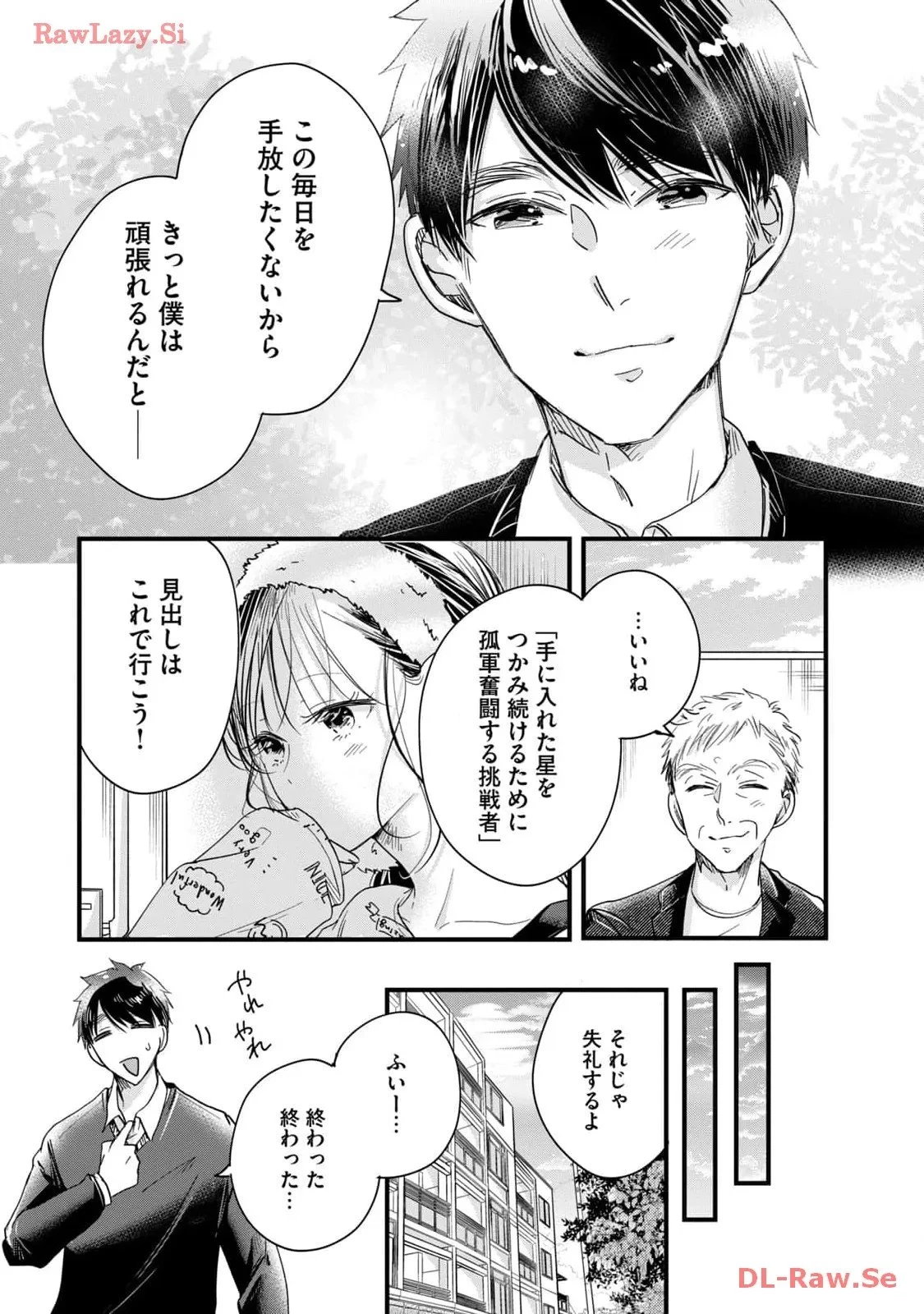 今日もベランダで 第44話 - 15