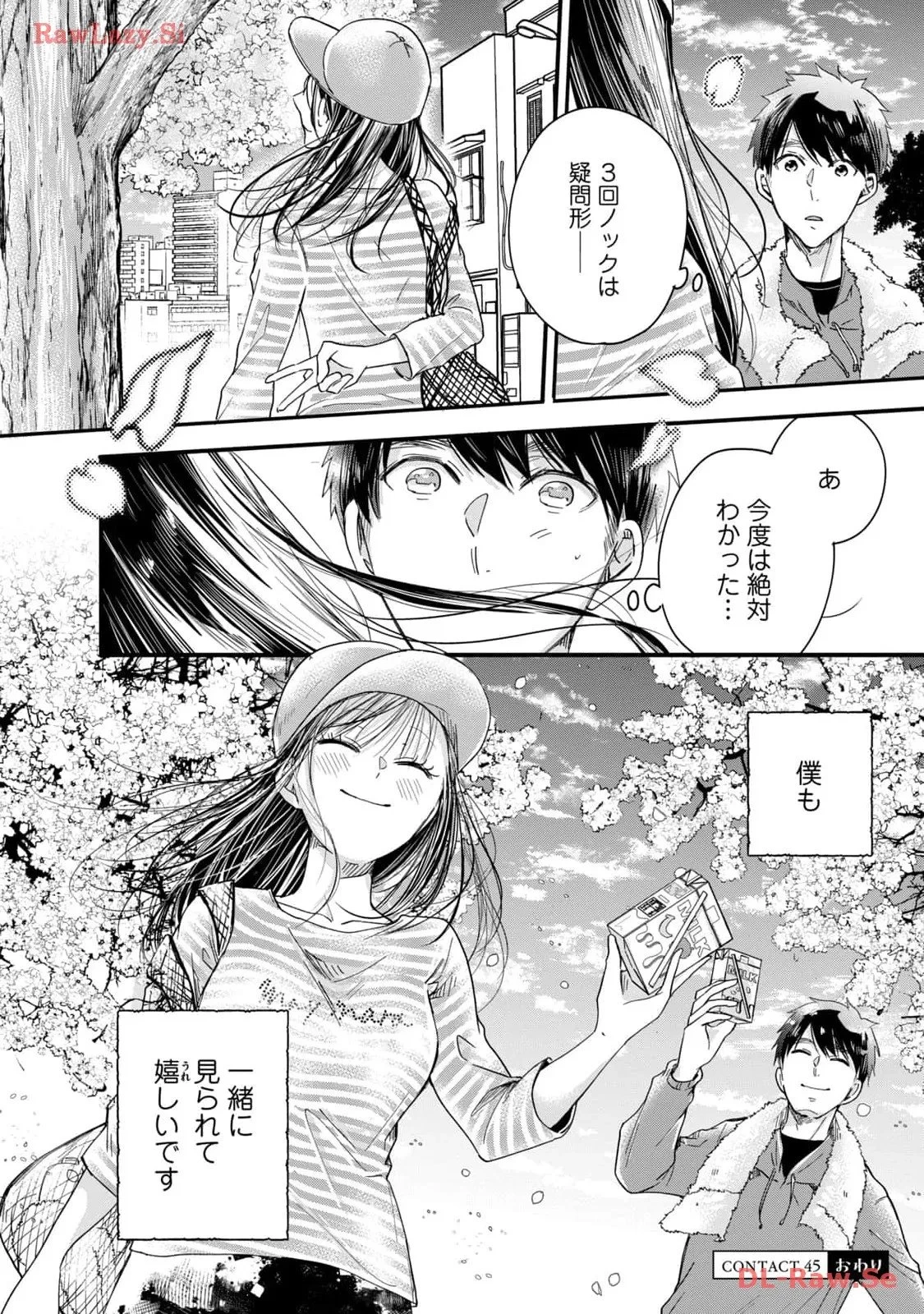 今日もベランダで 第45話 - 14