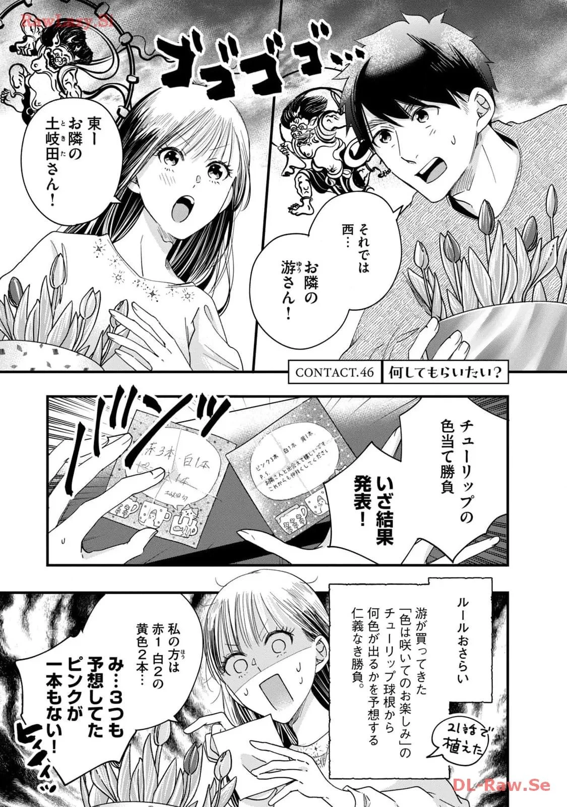 今日もベランダで 第46話 - 1