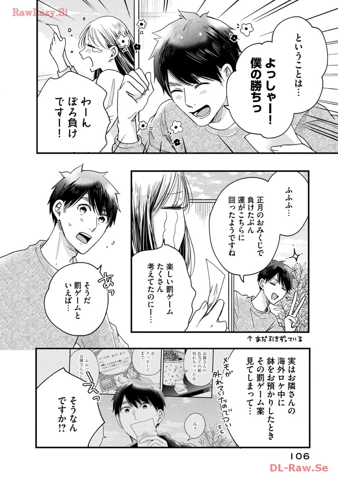 今日もベランダで 第46話 - 2