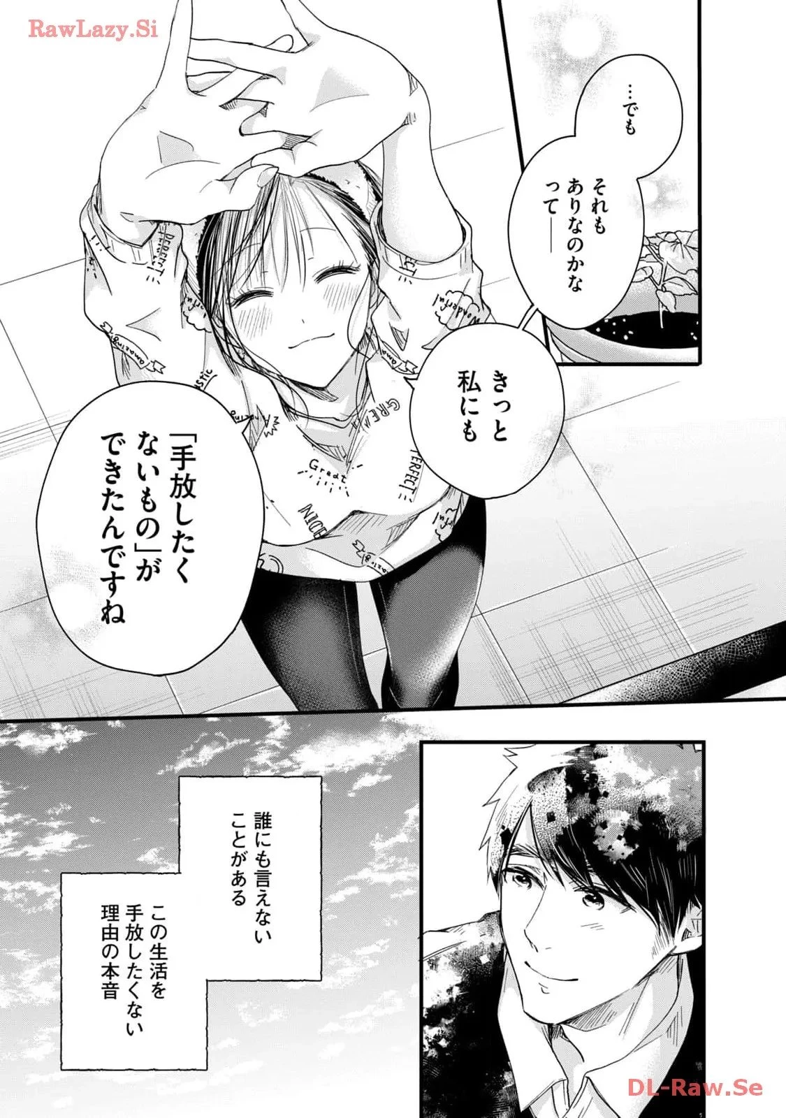 今日もベランダで 第44話 - 17