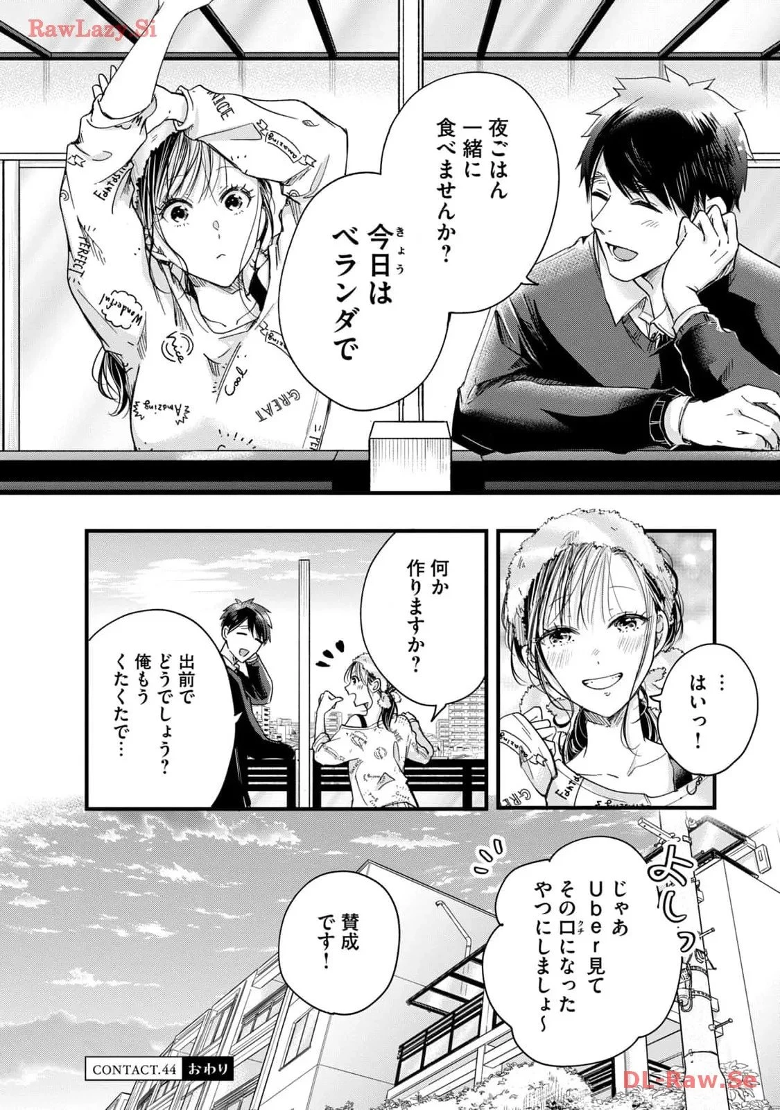 今日もベランダで 第44話 - 18