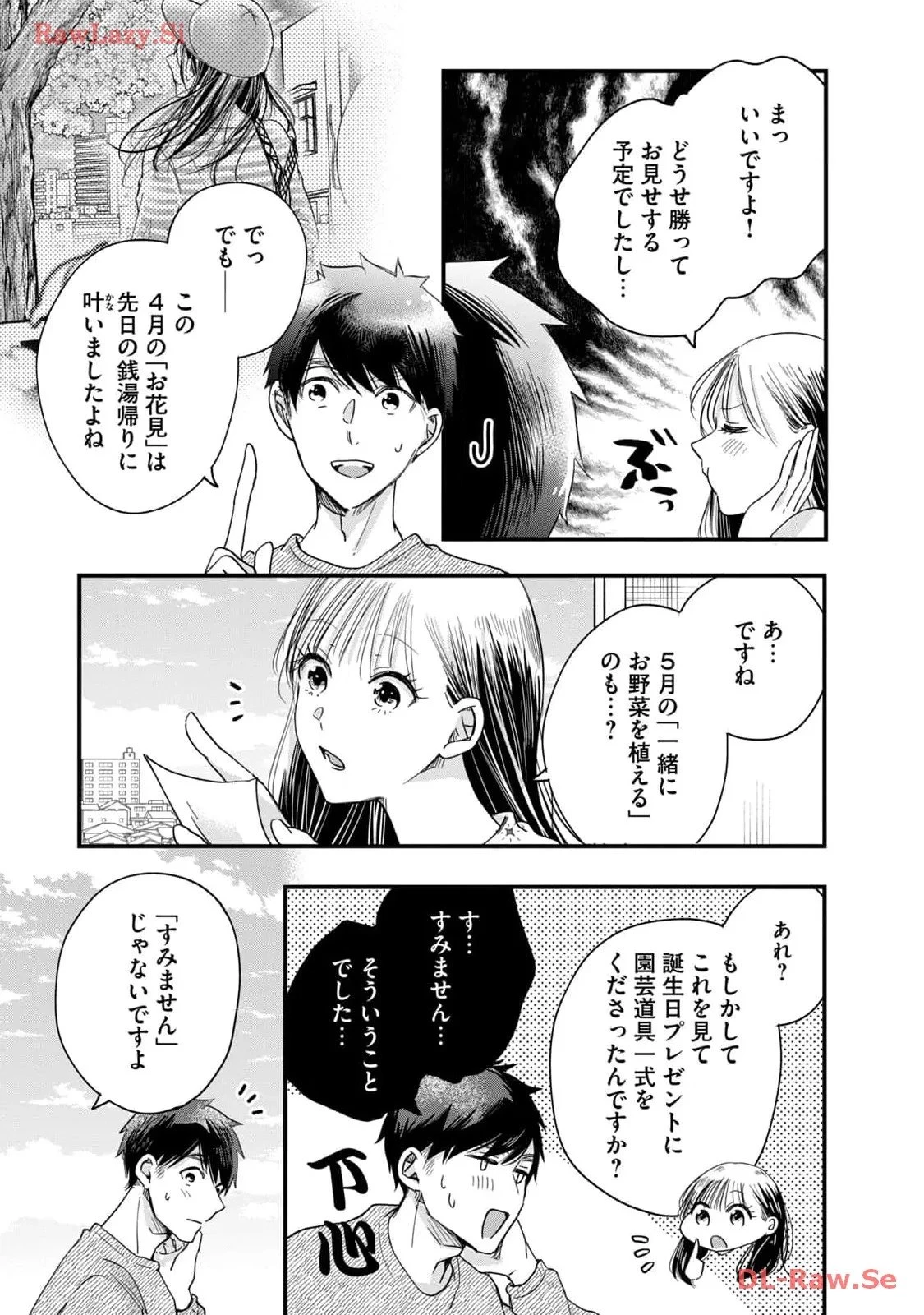 今日もベランダで 第46話 - 3