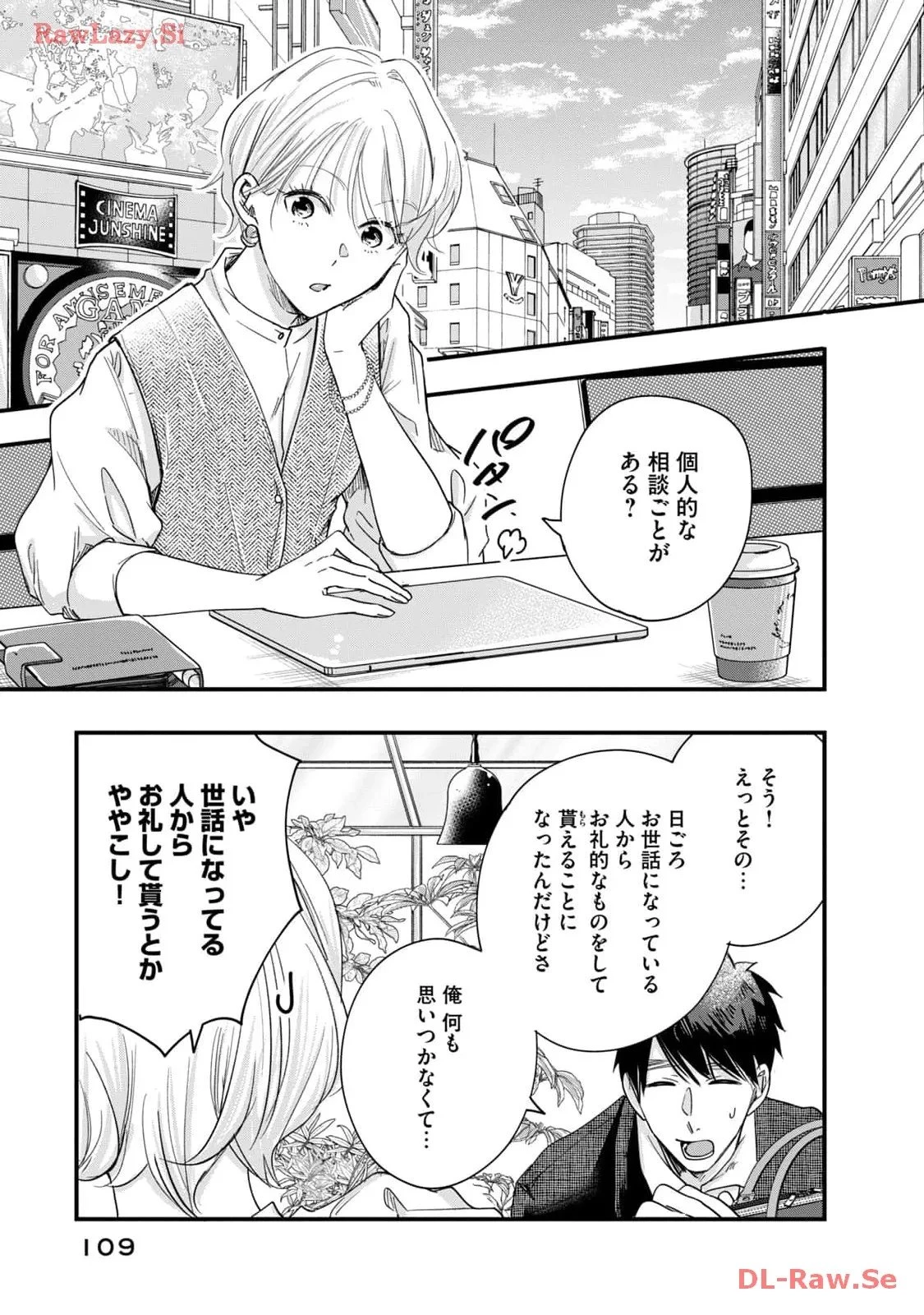 今日もベランダで 第46話 - 5