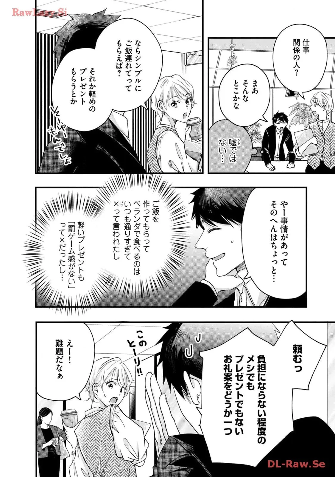 今日もベランダで 第46話 - 6