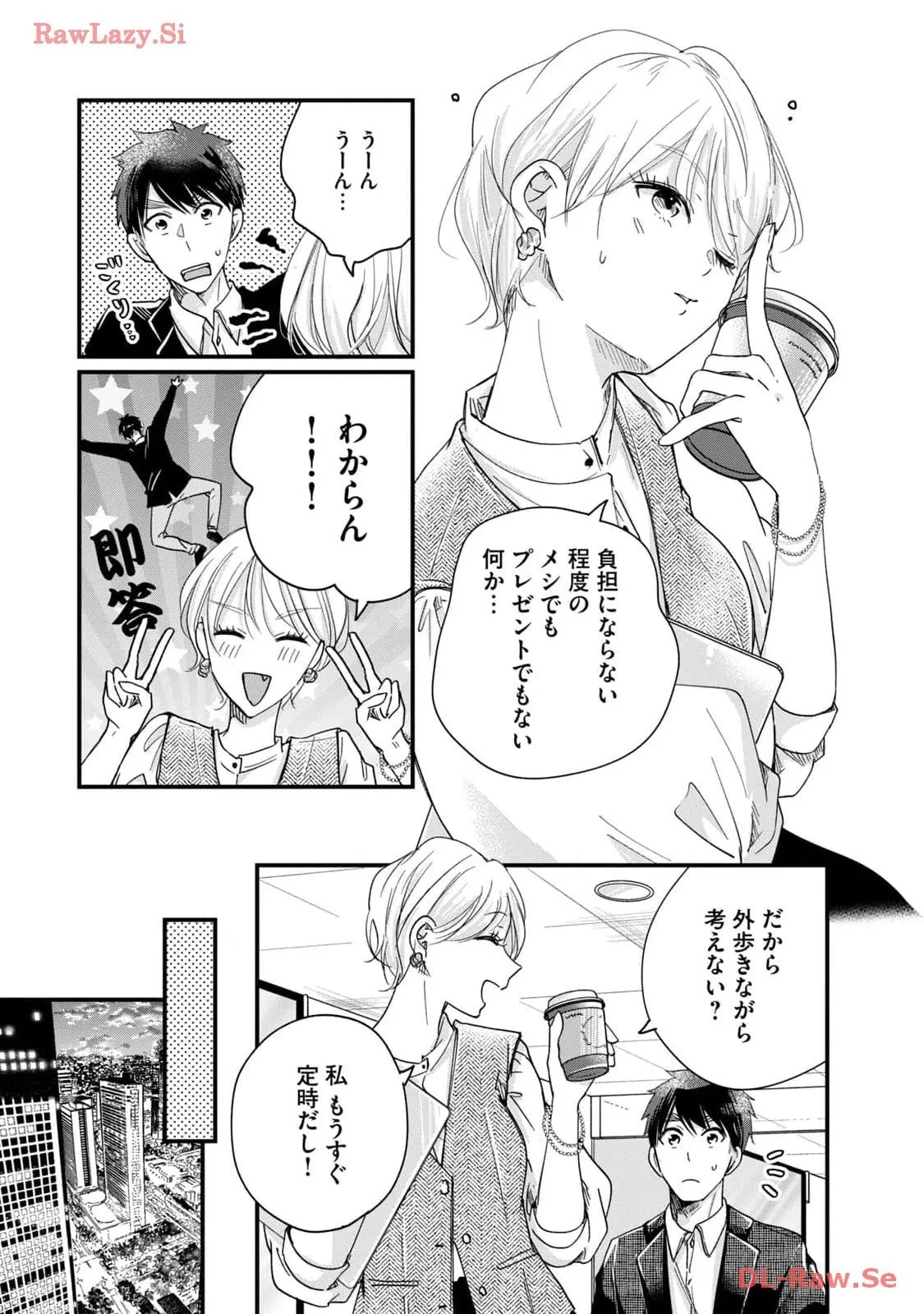 今日もベランダで 第46話 - 7