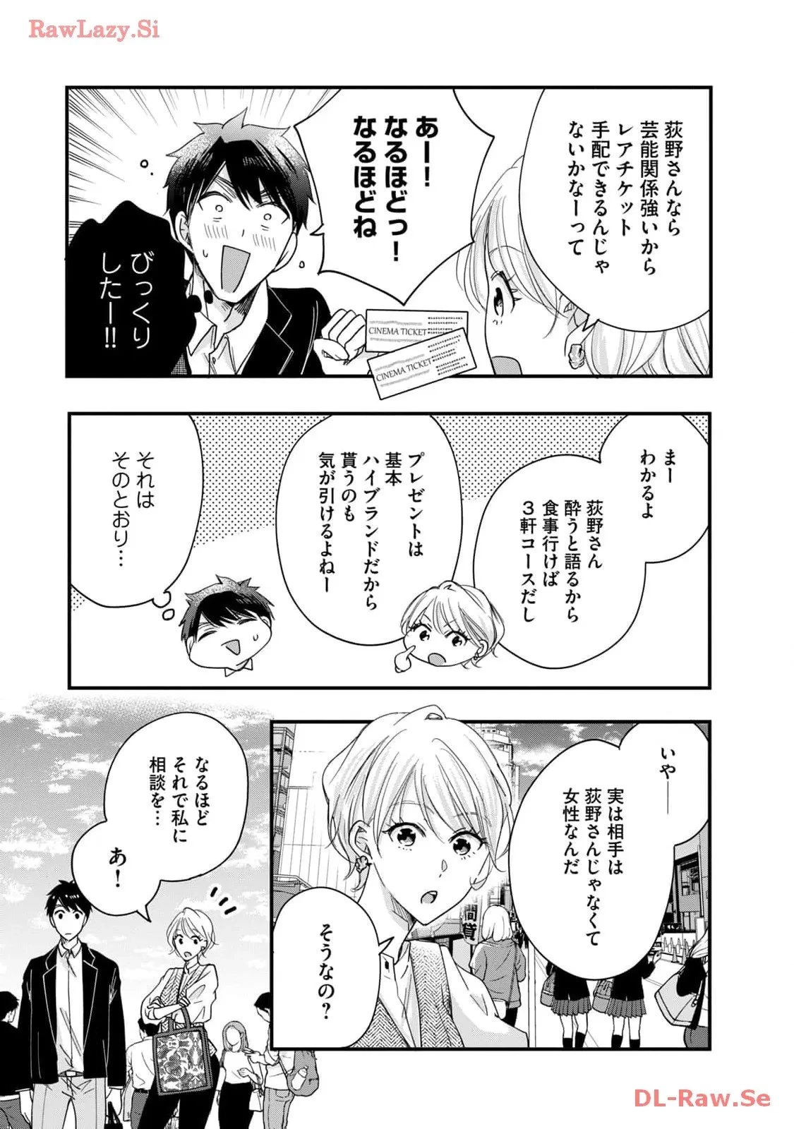 今日もベランダで 第46話 - 9