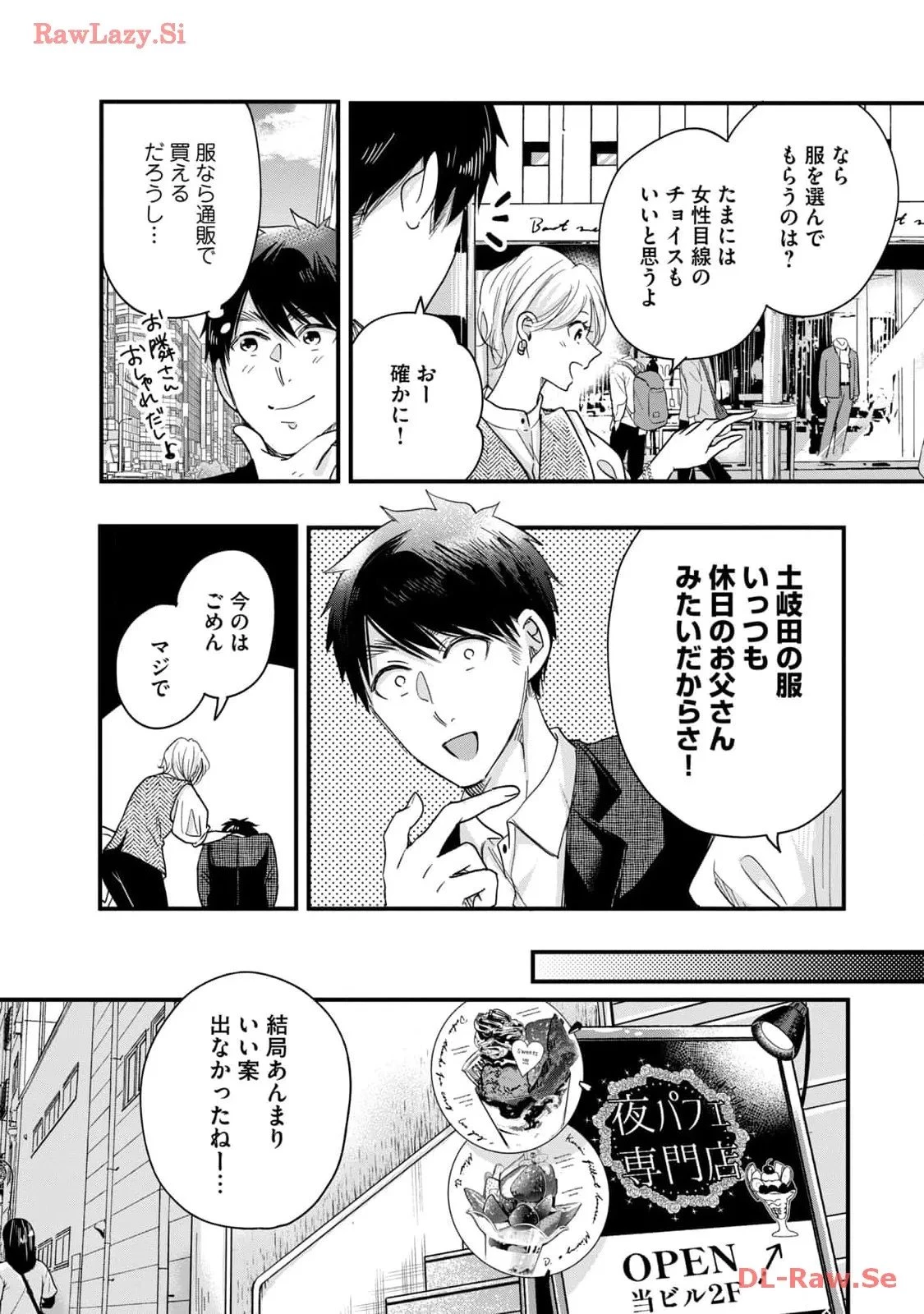 今日もベランダで 第46話 - 10