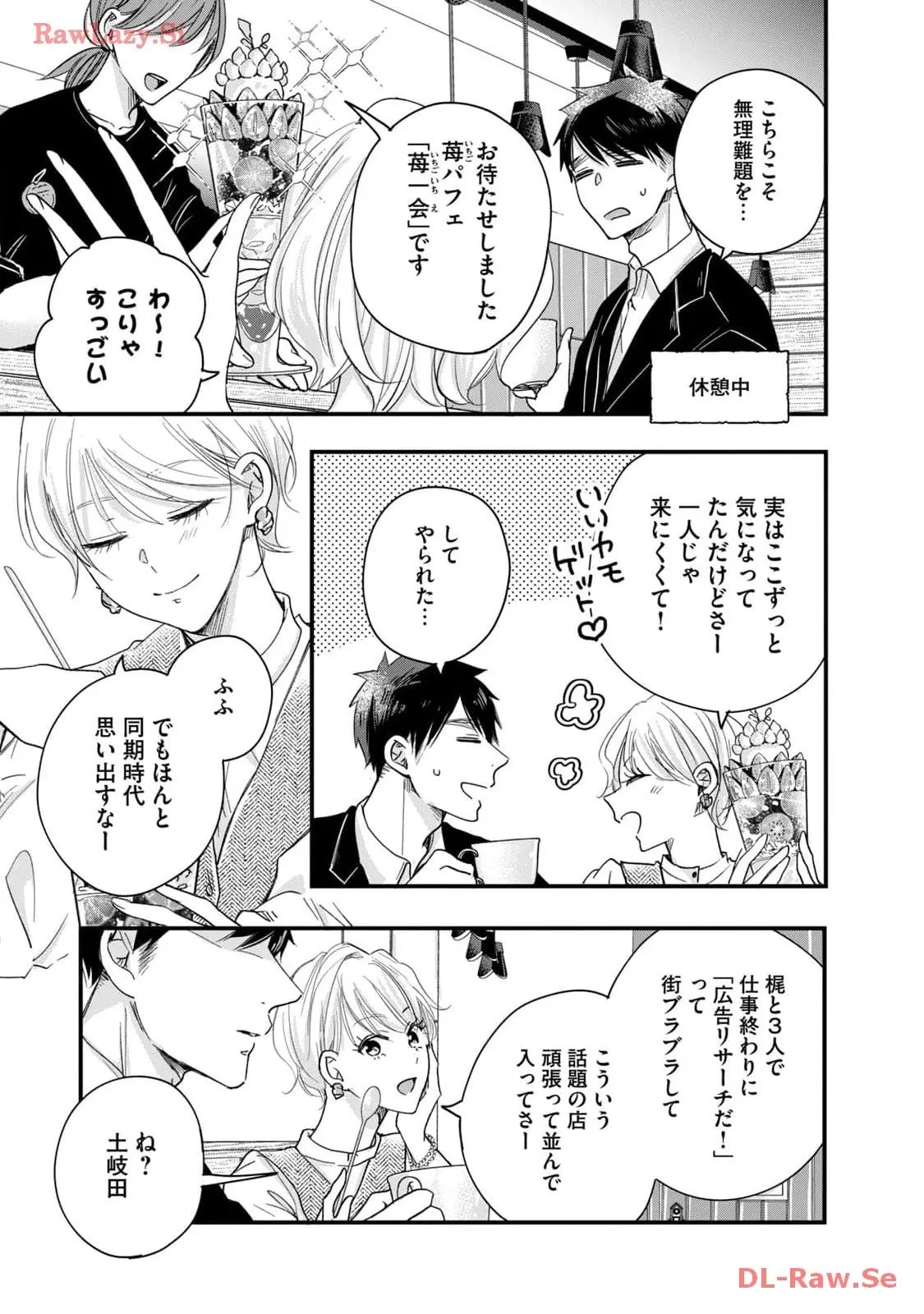 今日もベランダで 第46話 - 11