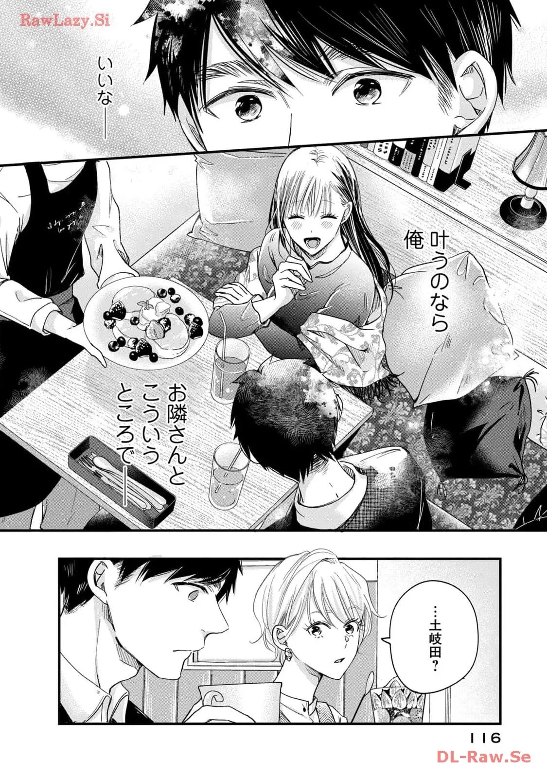 今日もベランダで 第46話 - 12