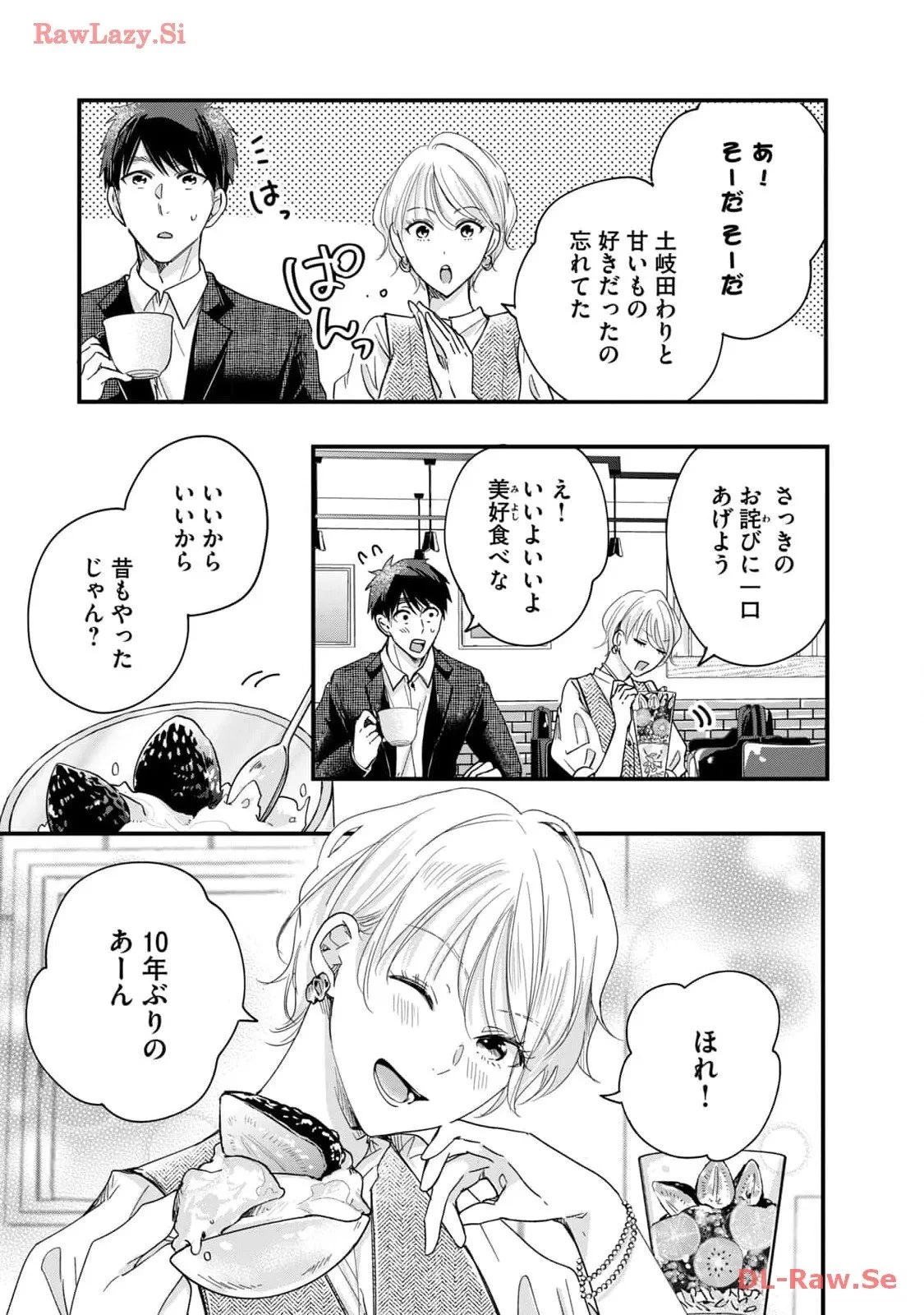 今日もベランダで 第46話 - 13