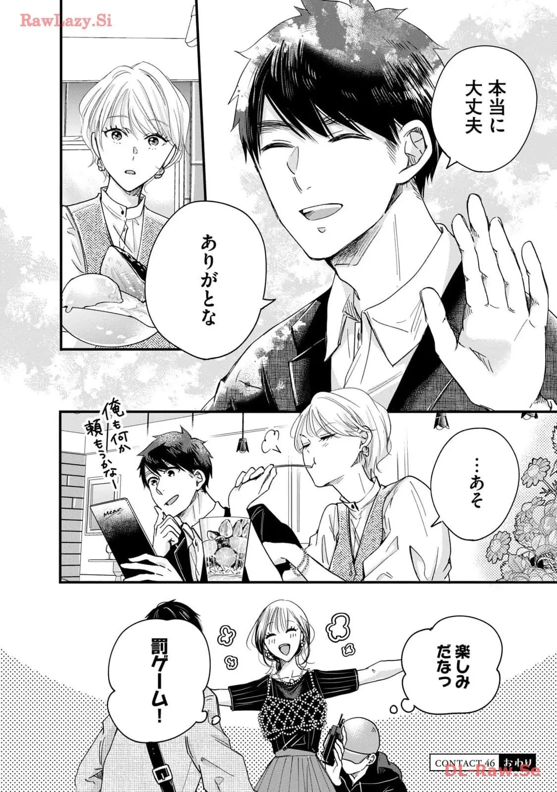 今日もベランダで 第46話 - 14