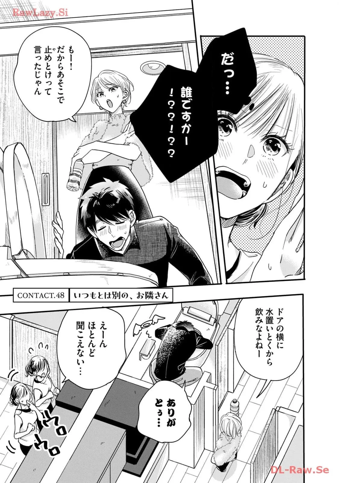 今日もベランダで 第48話 - 1