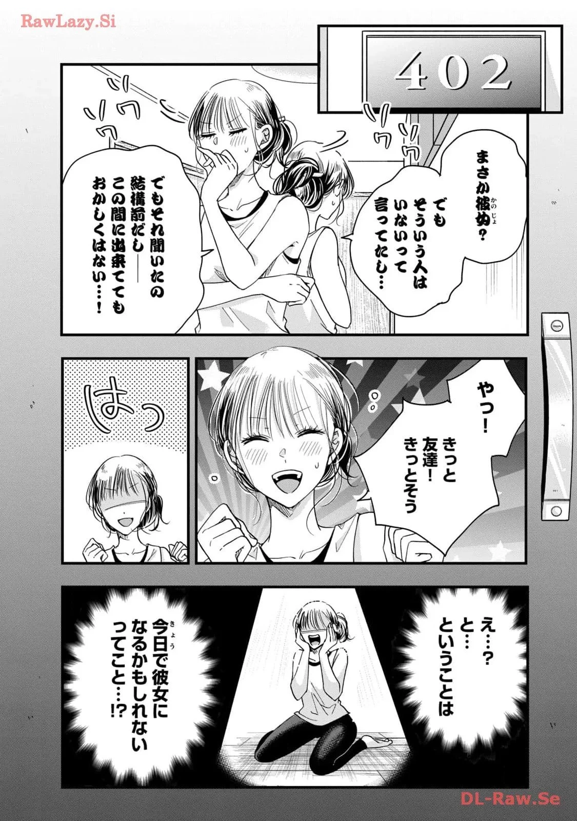 今日もベランダで 第48話 - 2