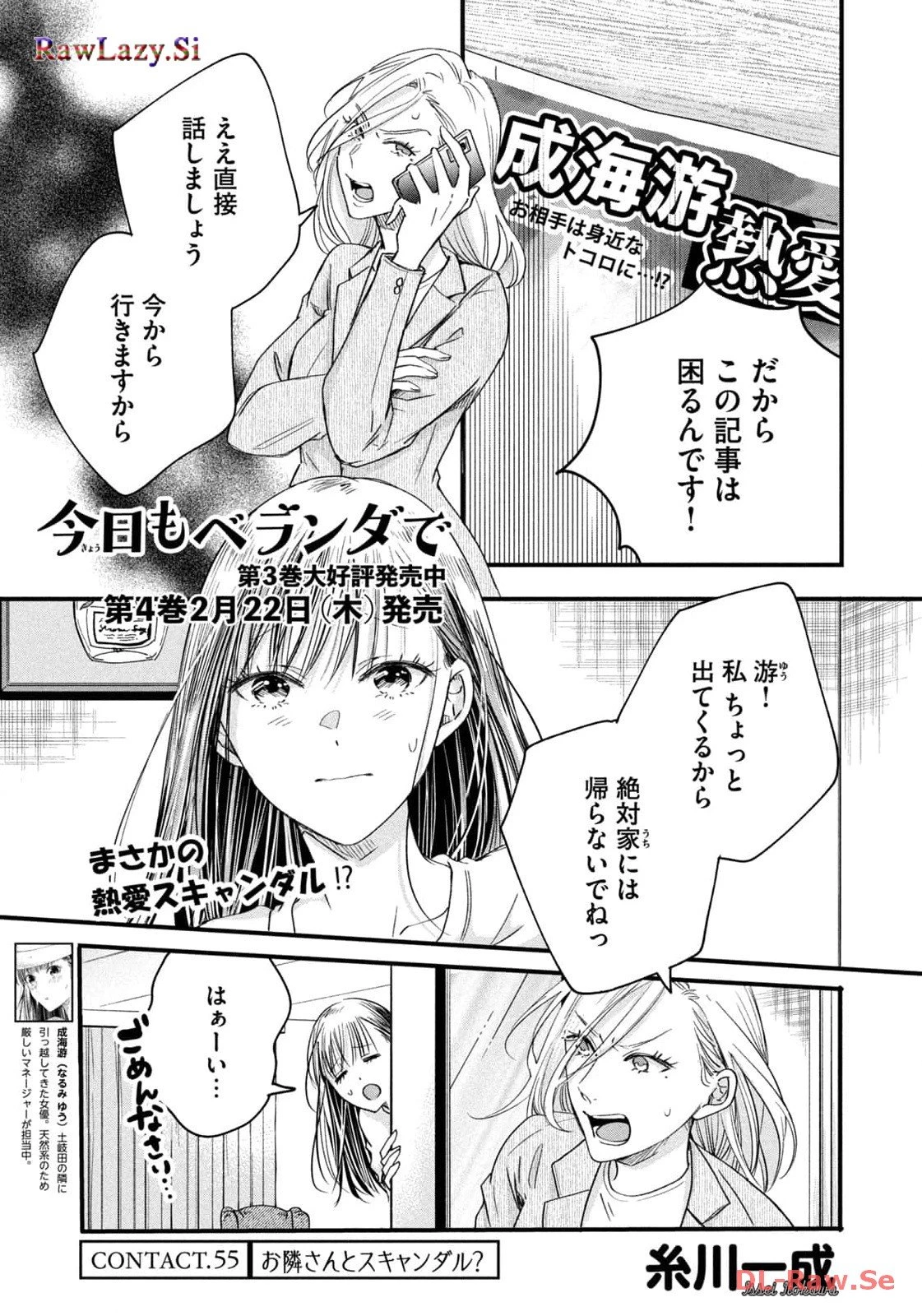 今日もベランダで 第55話 - 1