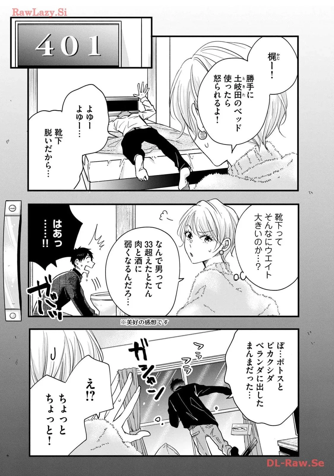 今日もベランダで 第48話 - 3