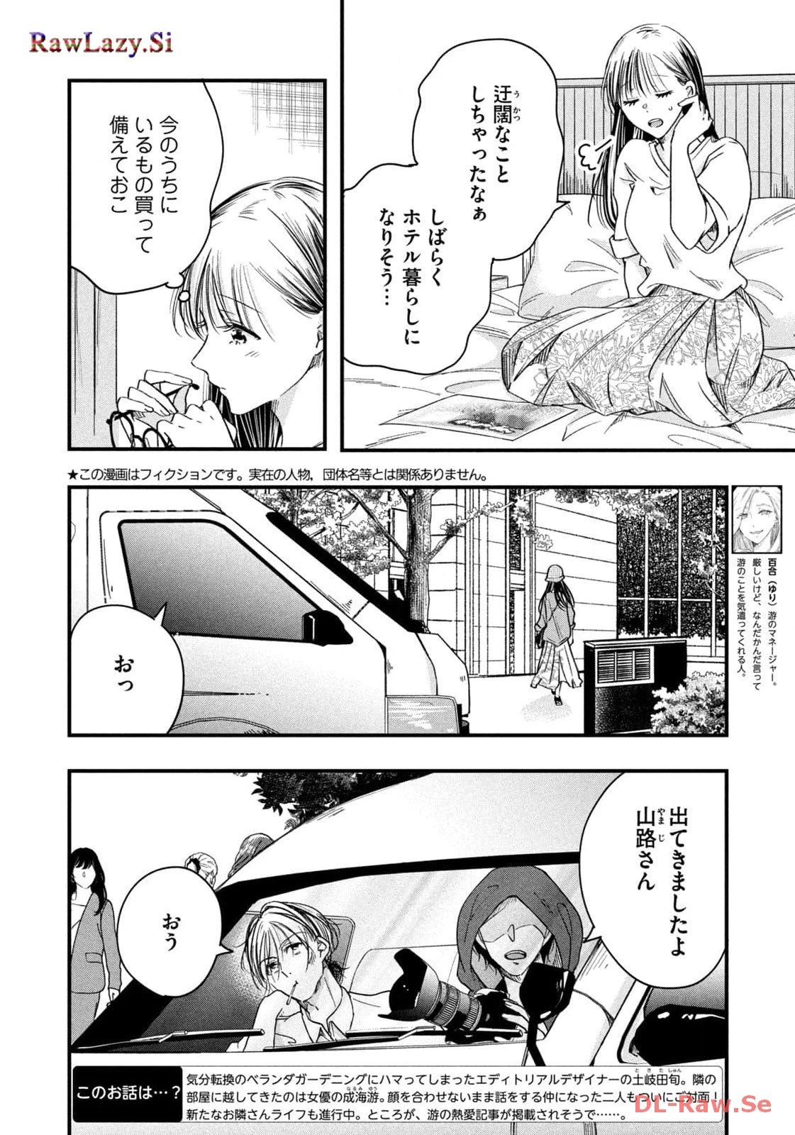 今日もベランダで 第55話 - 2