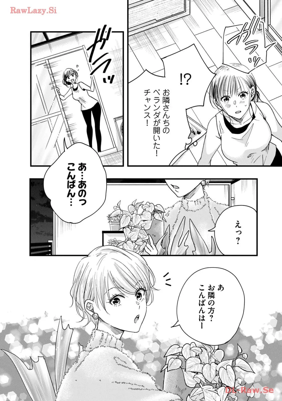 今日もベランダで 第48話 - 4