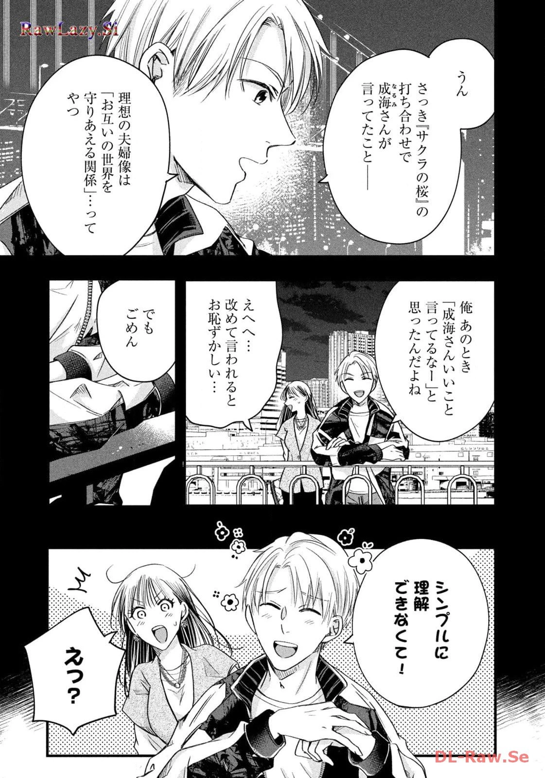 今日もベランダで 第55話 - 5