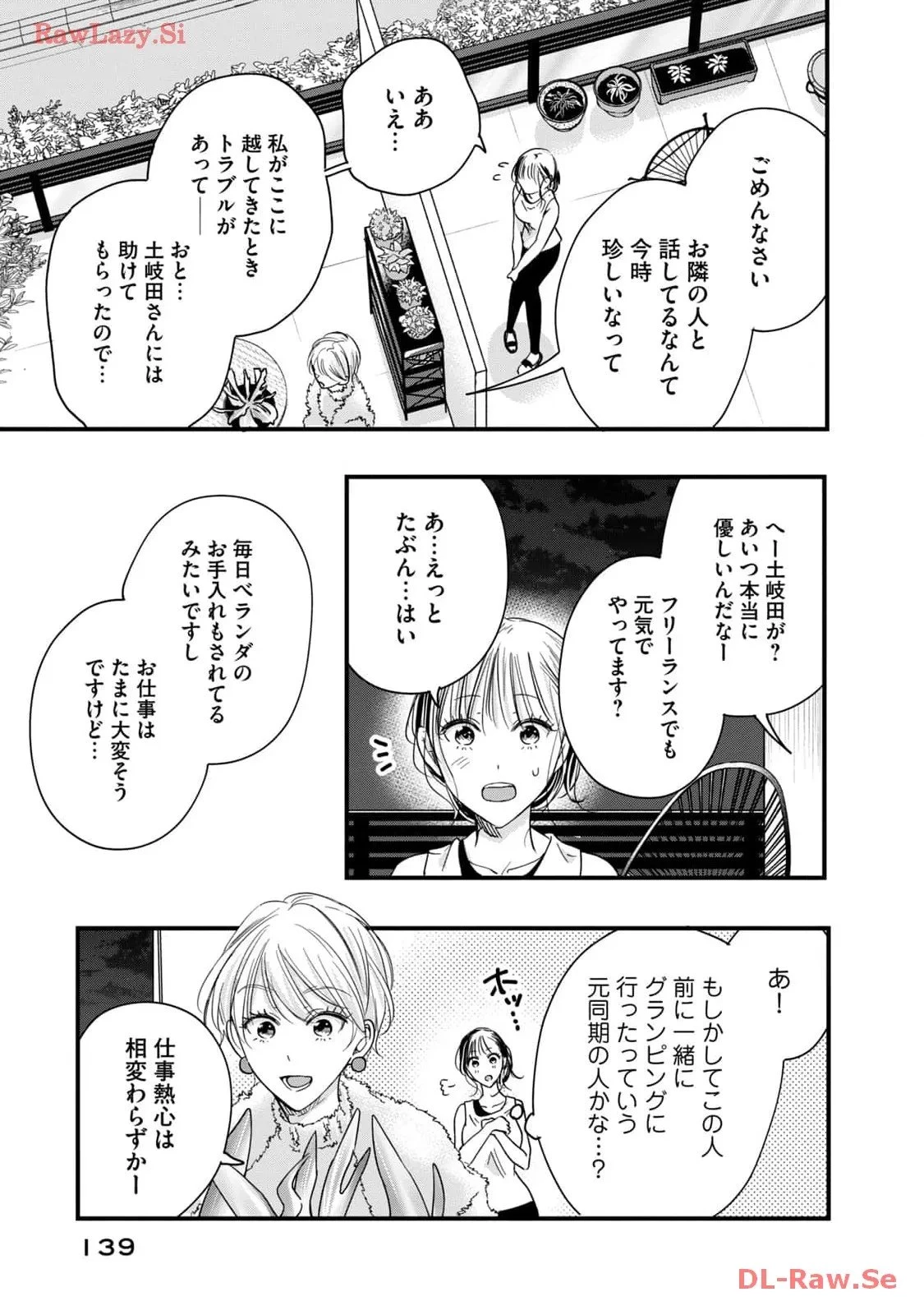 今日もベランダで 第48話 - 7