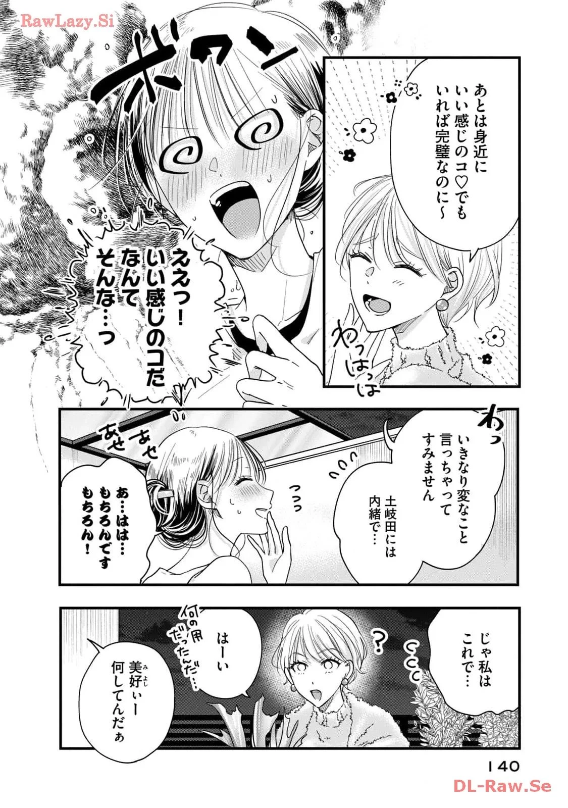 今日もベランダで 第48話 - 8