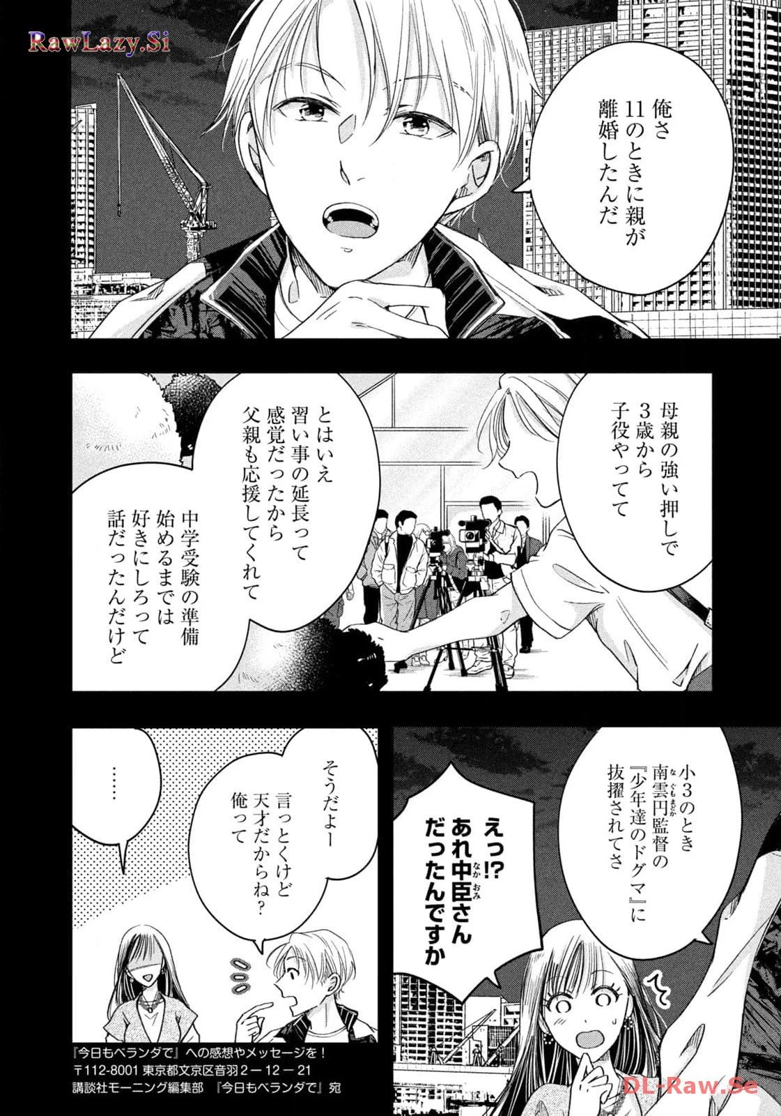 今日もベランダで 第55話 - 6